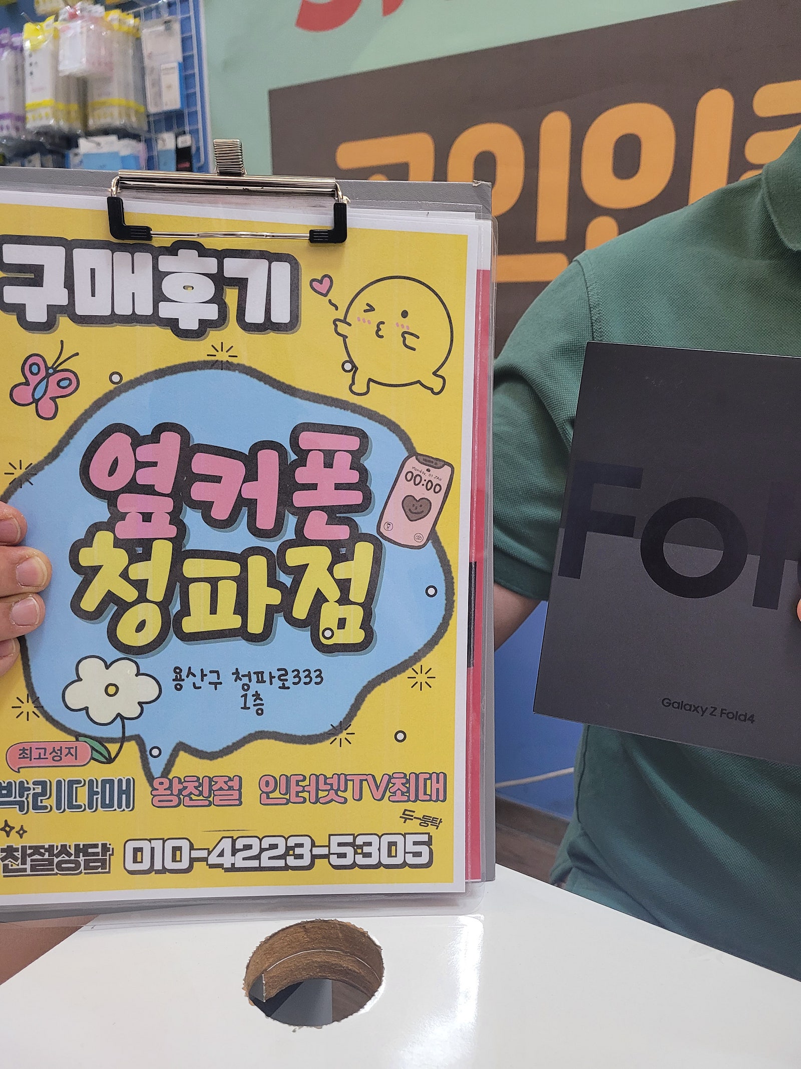옆커폰 청파점