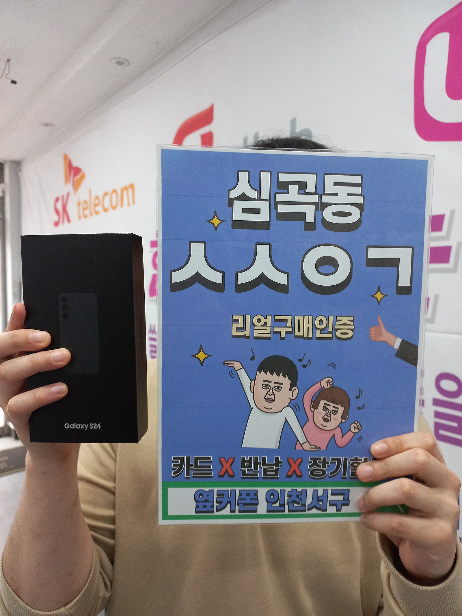 심곡동ㅅㅅㅇㄱ 엘지 이동 S24 구매후기