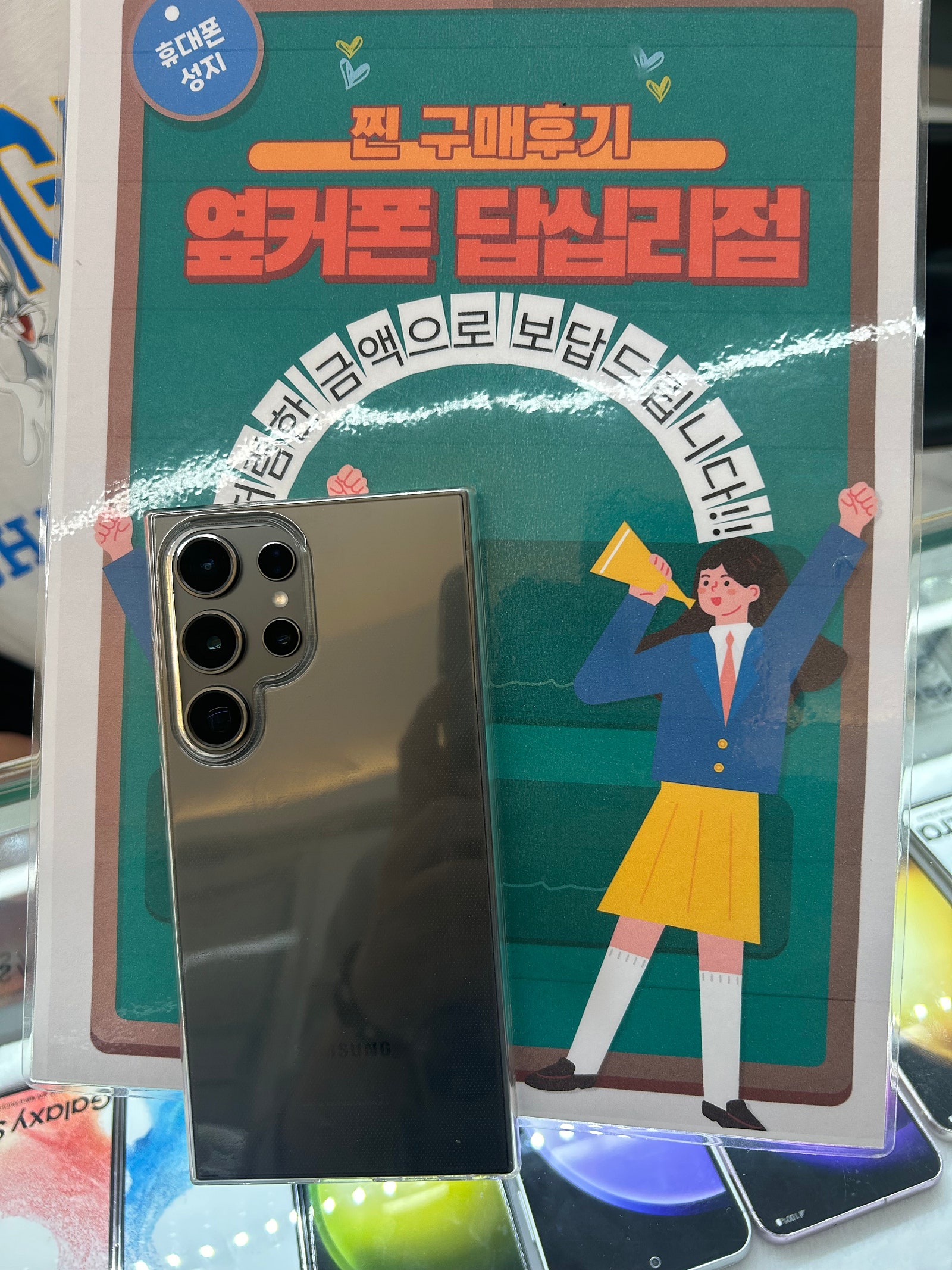 옆커폰 답십리점 S24울트라 구매후기