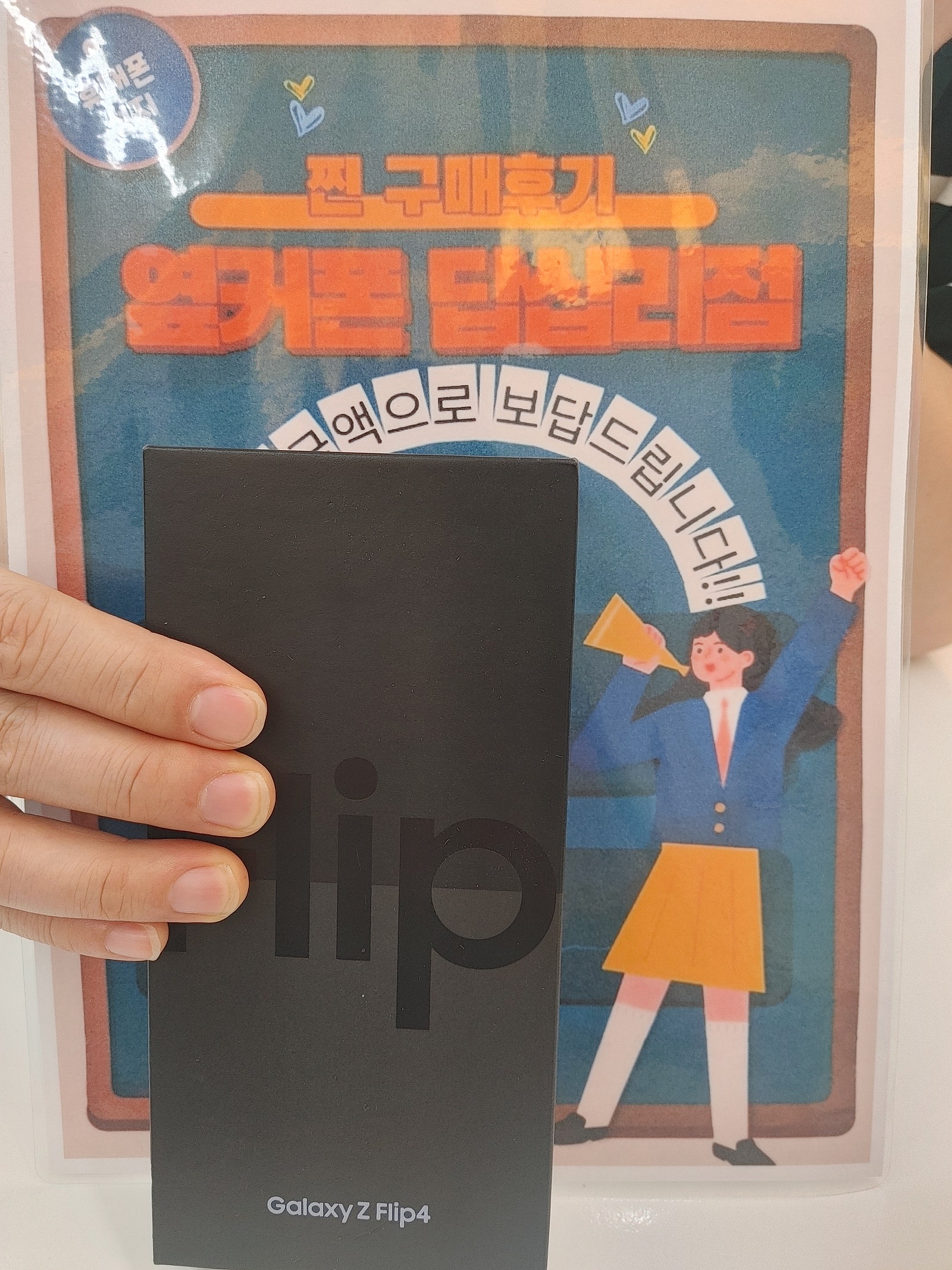 옆커폰 답십리점 플립4구매후기