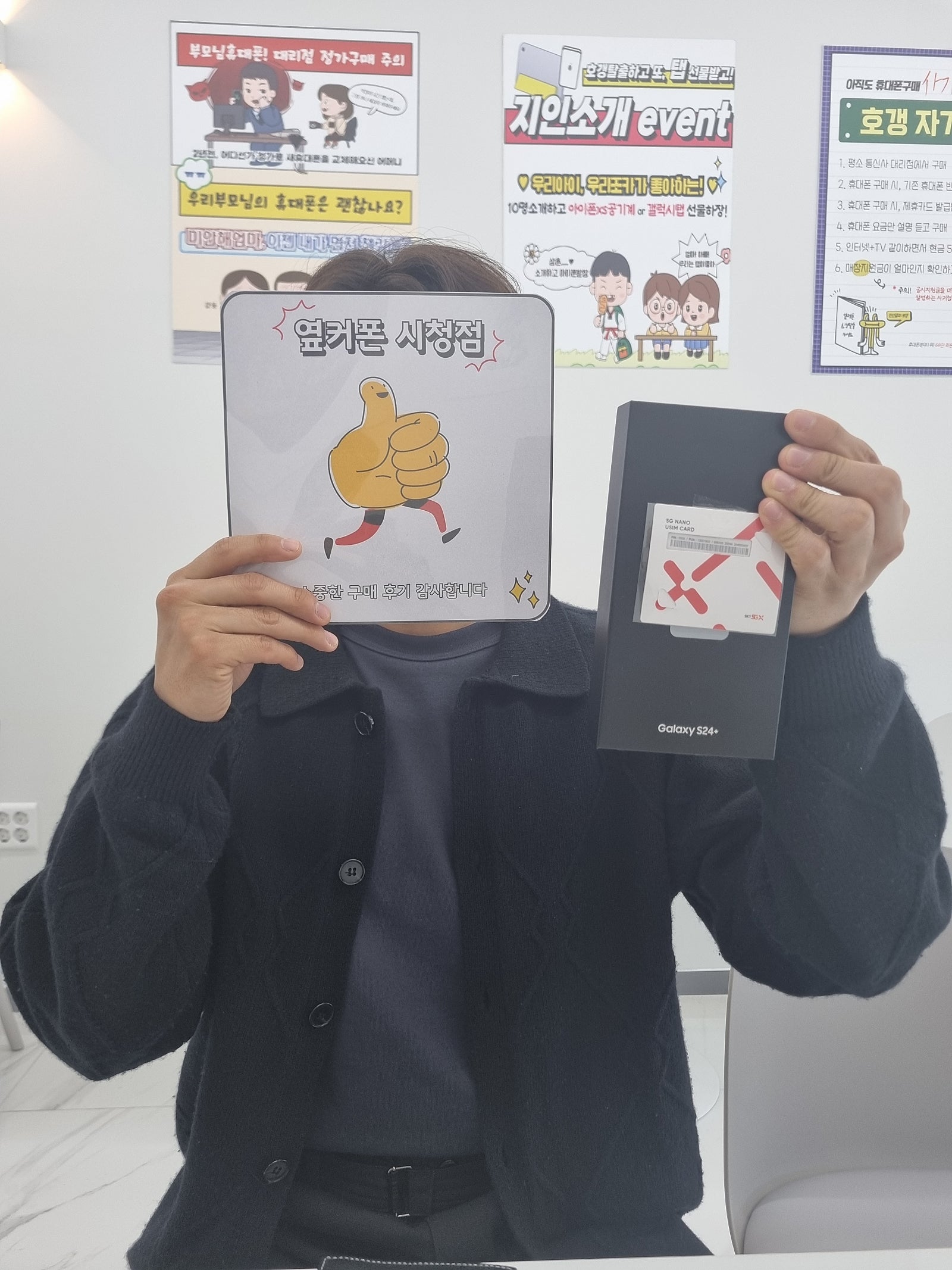 옆커폰 부산시청점 s24+ 구매 !!