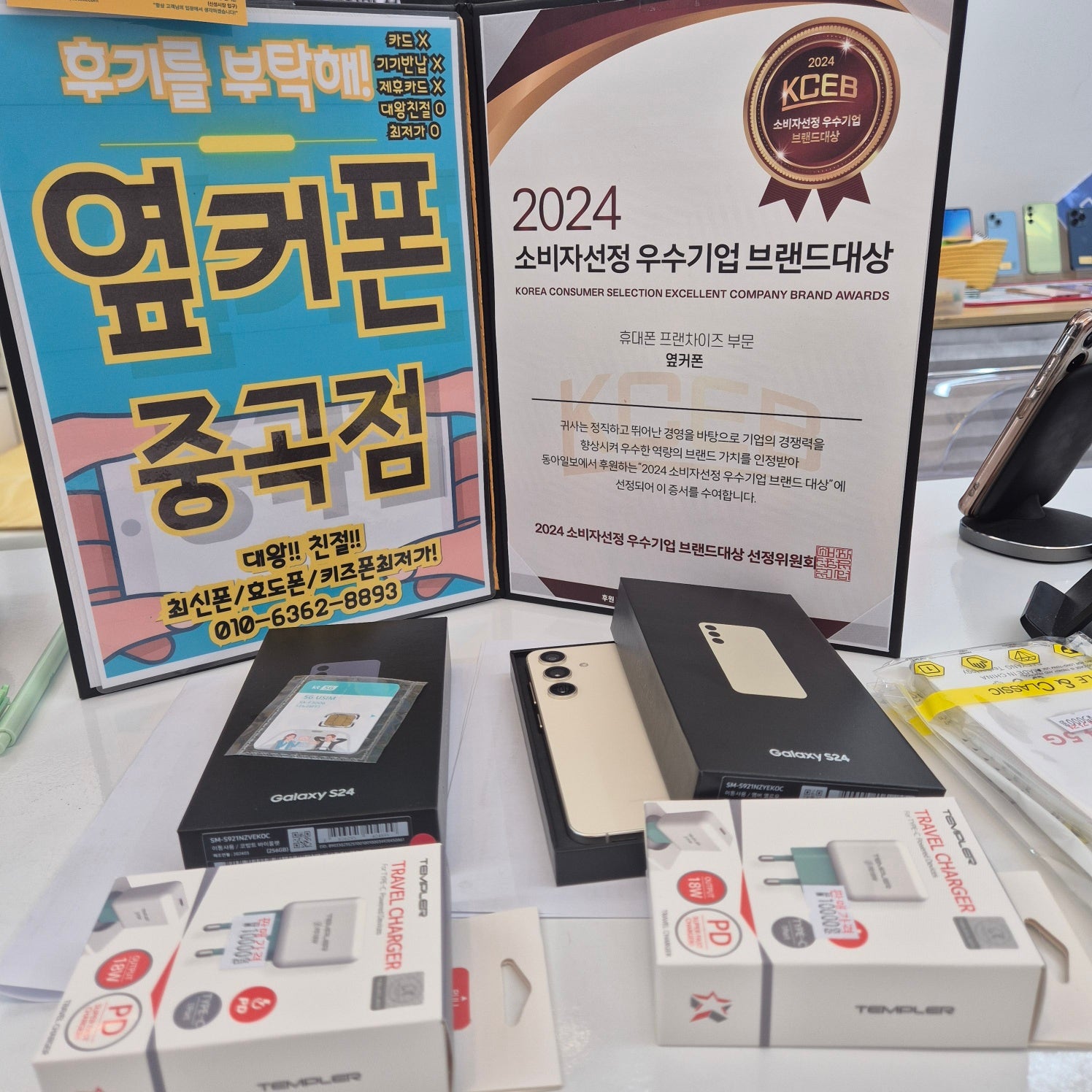 옆커폰 중곡점 s24 두대 개통후기광지
