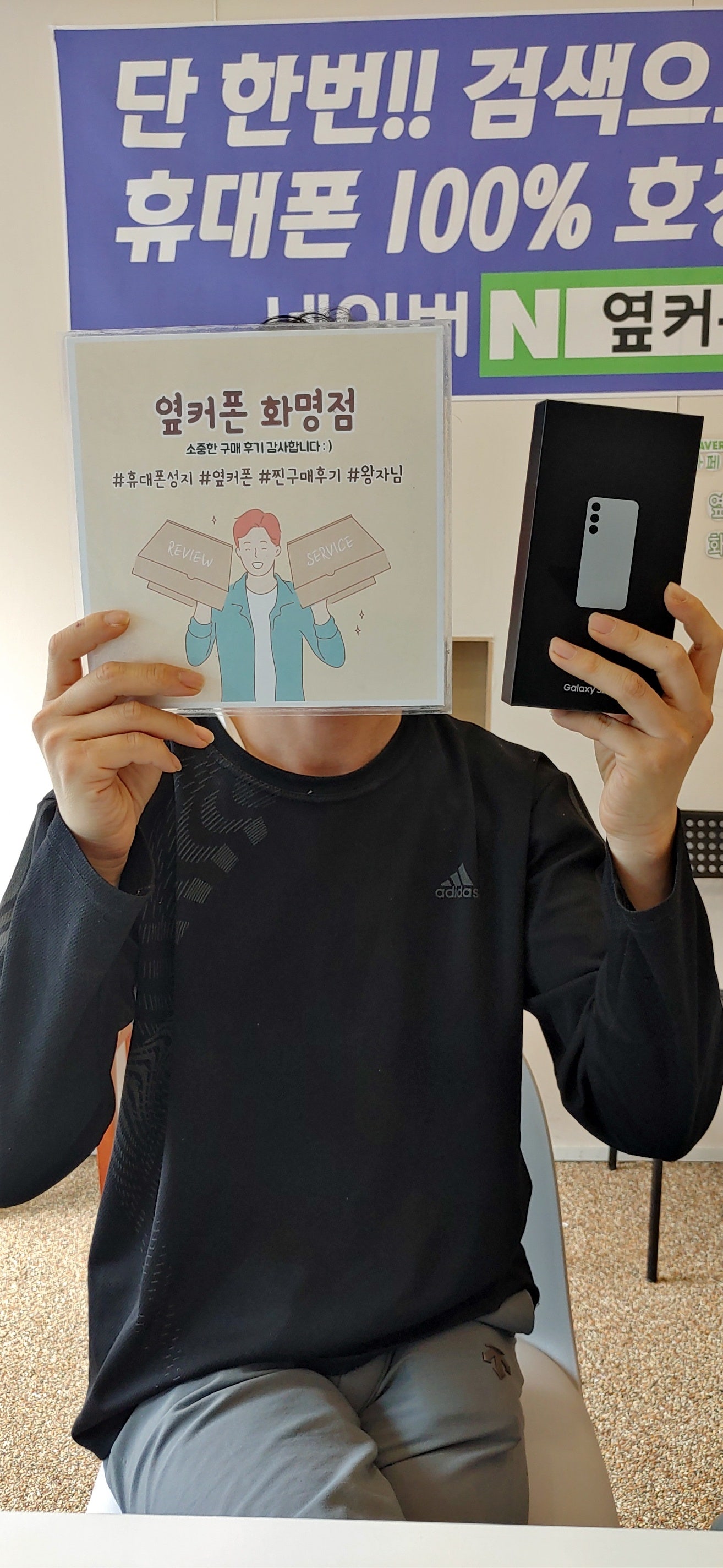 부산 휴대폰성지 옆커폰 화명점 S24+ 구매후기😁