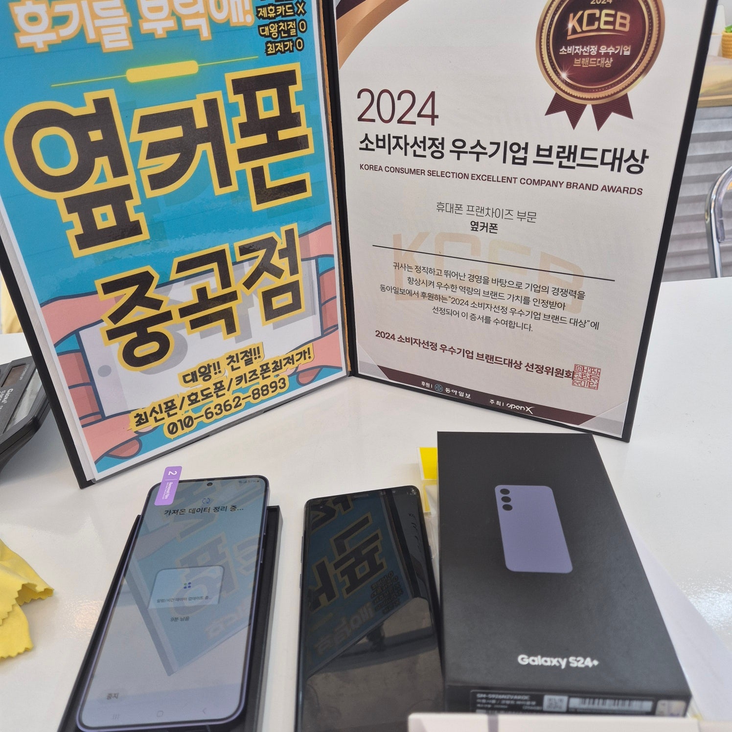 서울 광진구 옆커폰 중곡점 갤럭시 S24플러스 개통후기