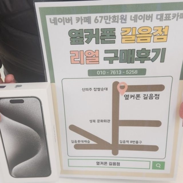 옆커폰 길음점 아이폰 프로 구매후기