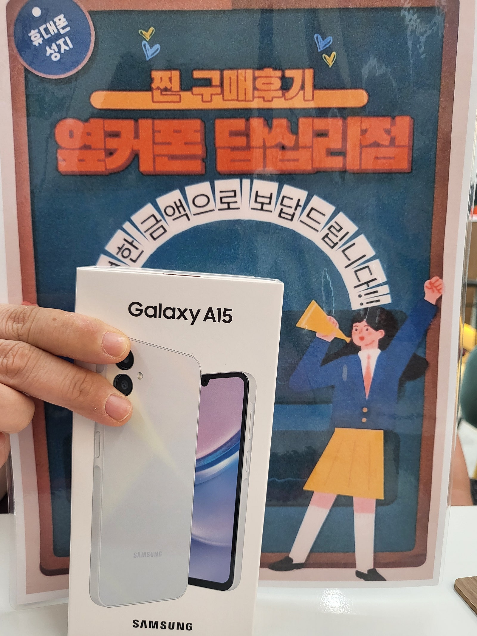 옆커폰 답십리점 A15 구매후기