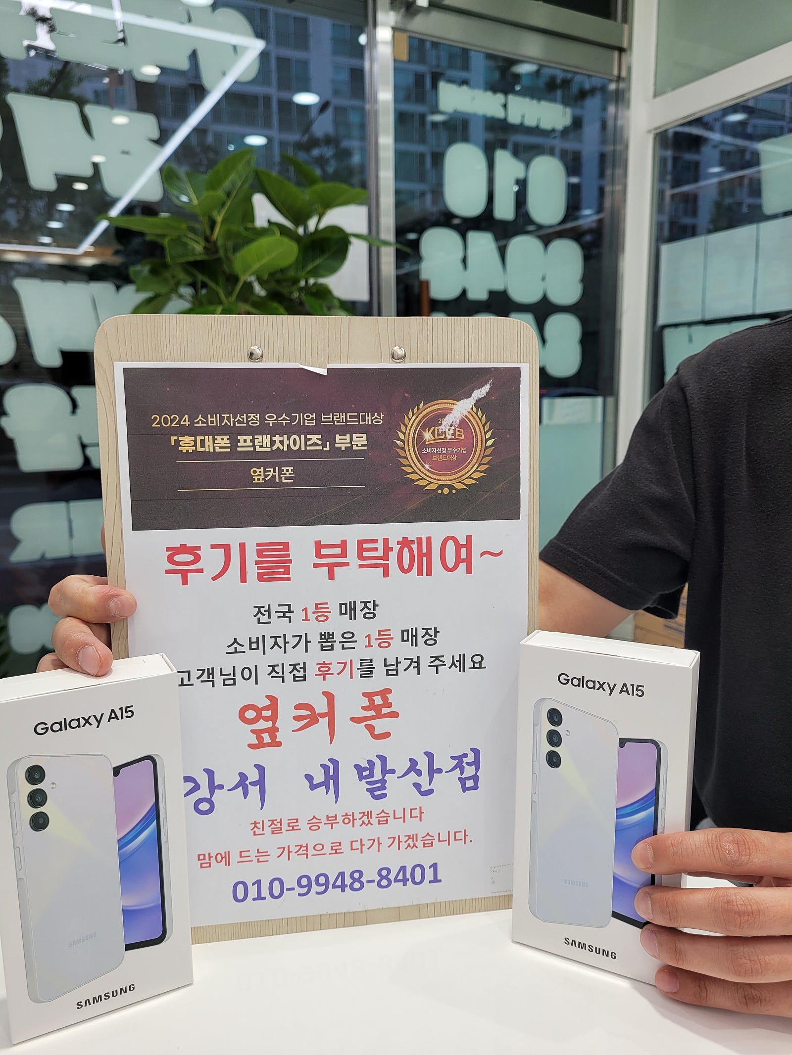 옆커폰내발산점에서개통했어요