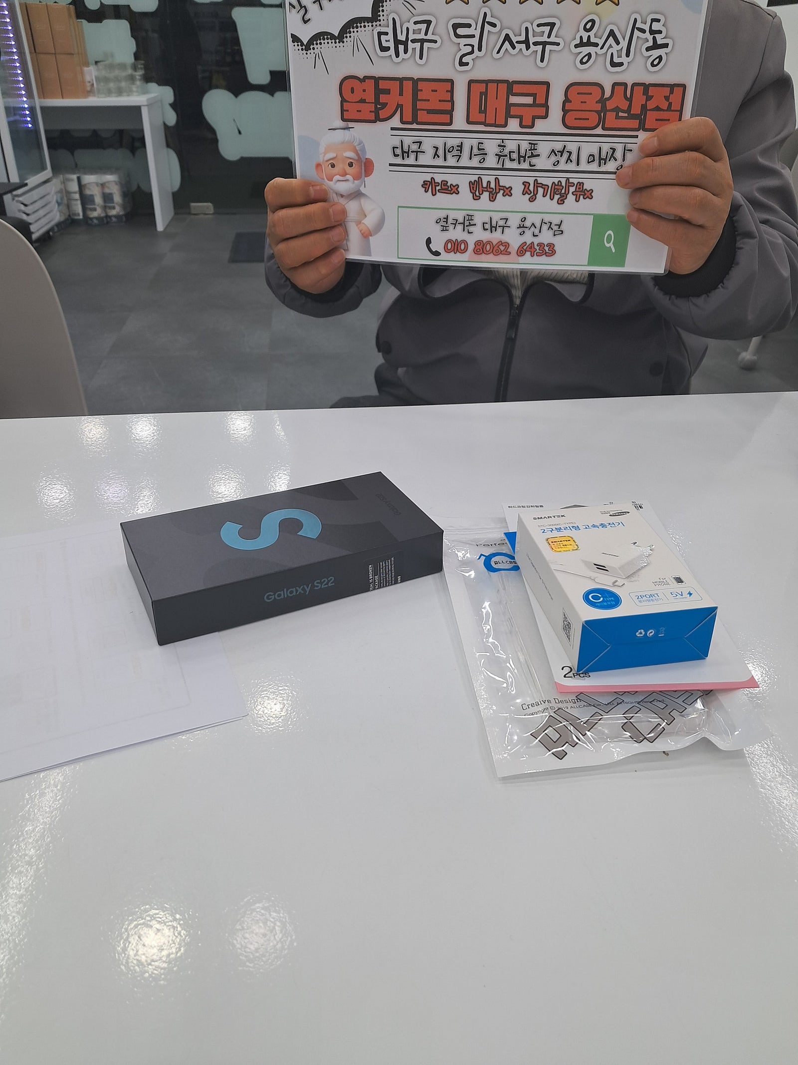 옆커폰 용산점 s22구매후기!
