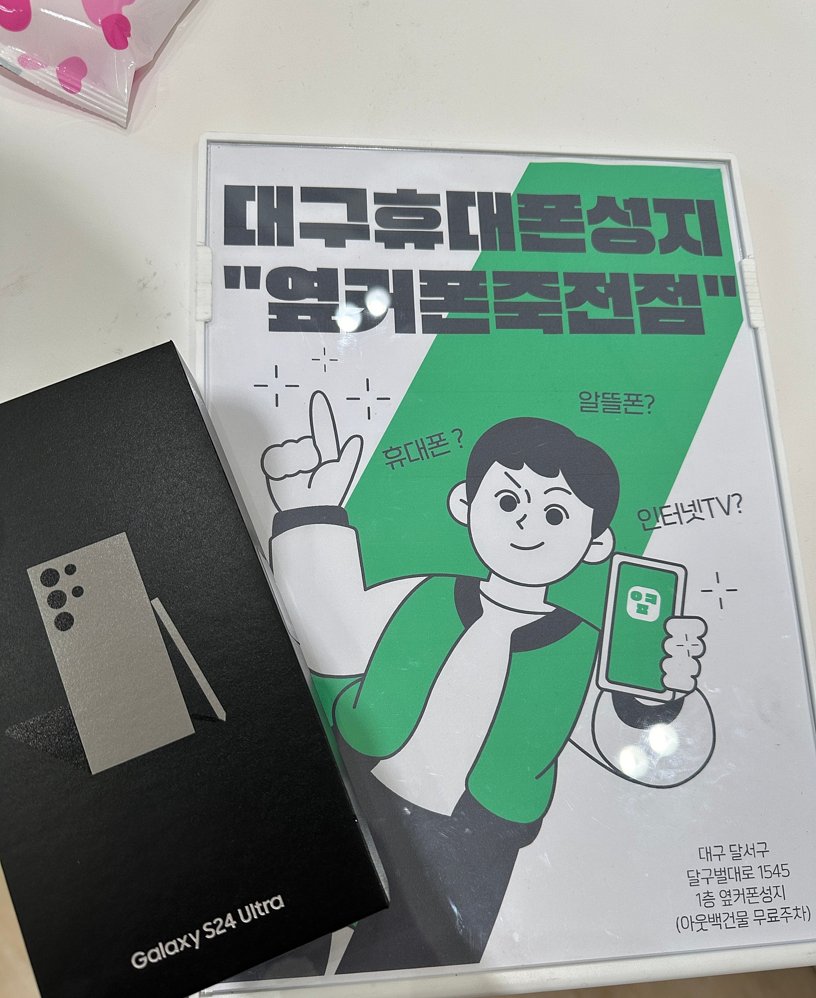옆커폰죽전점 S24울트라 좋긴하네요.