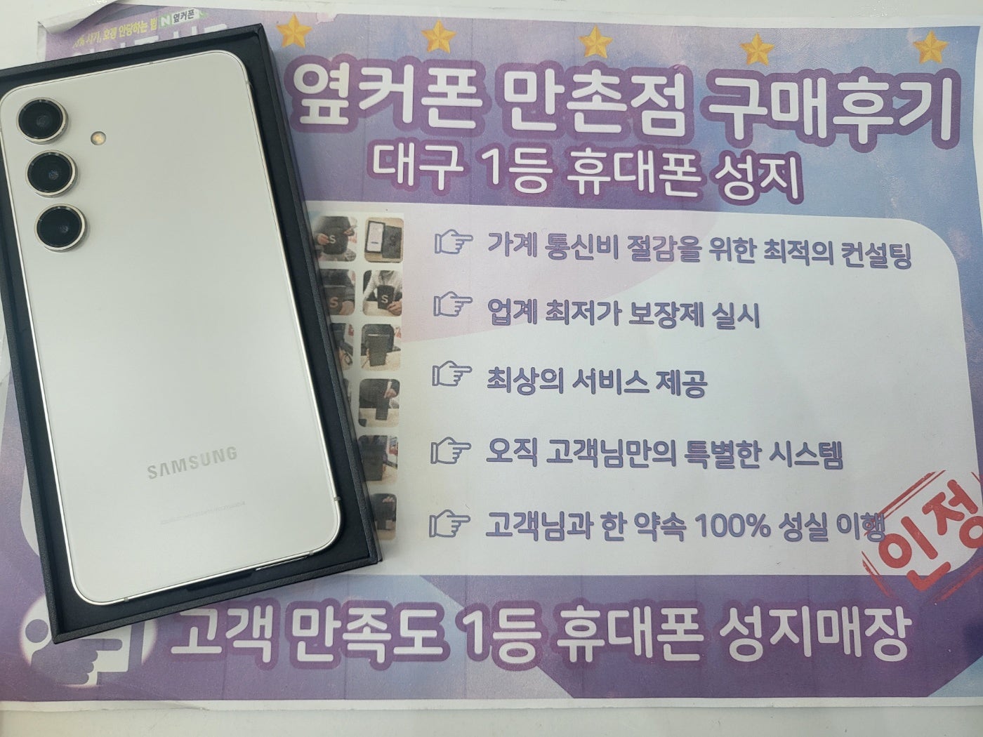 만촌점 sk기변 s24