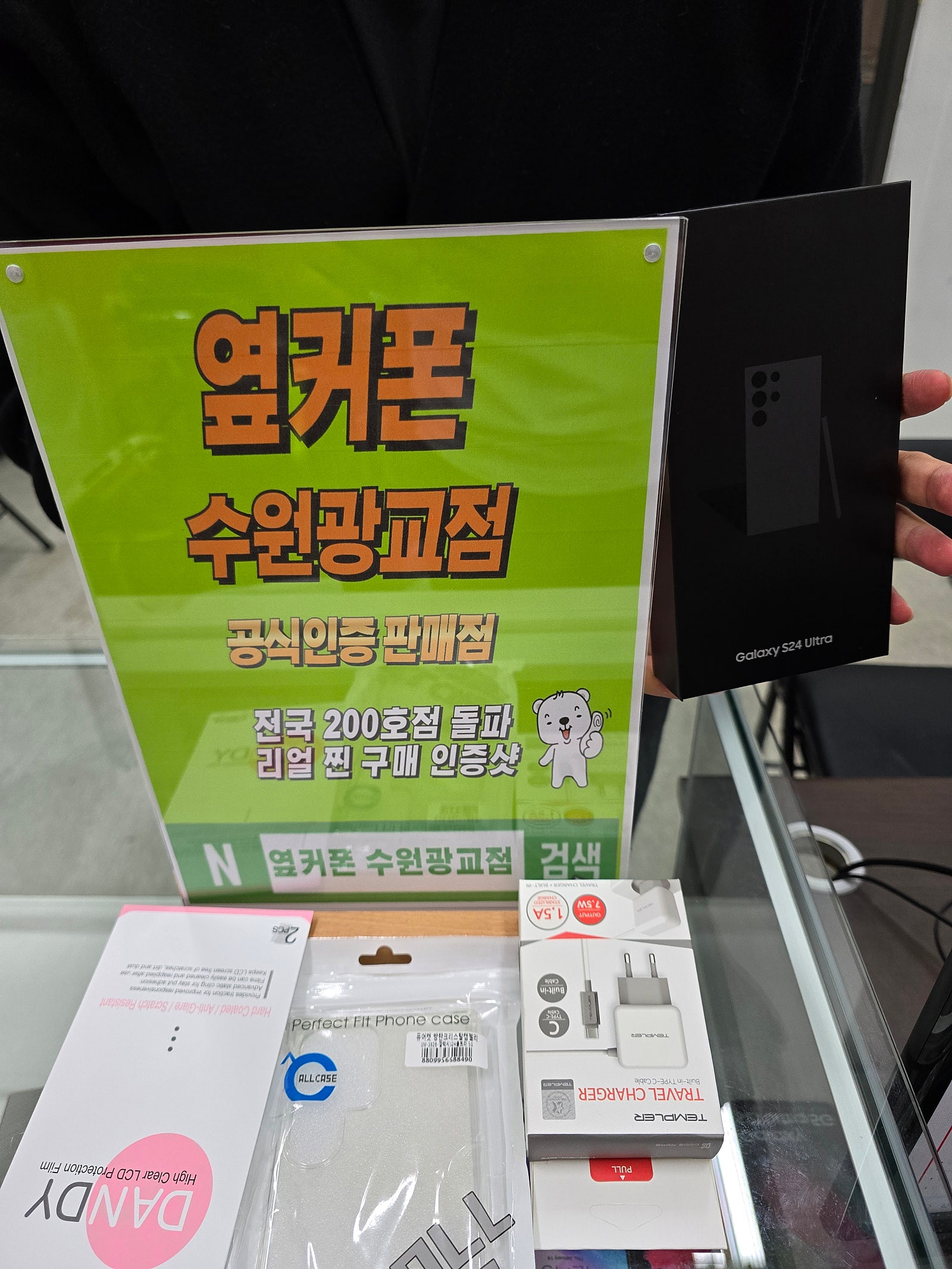 옆커폰 수원광교점 s24울트라 했어요