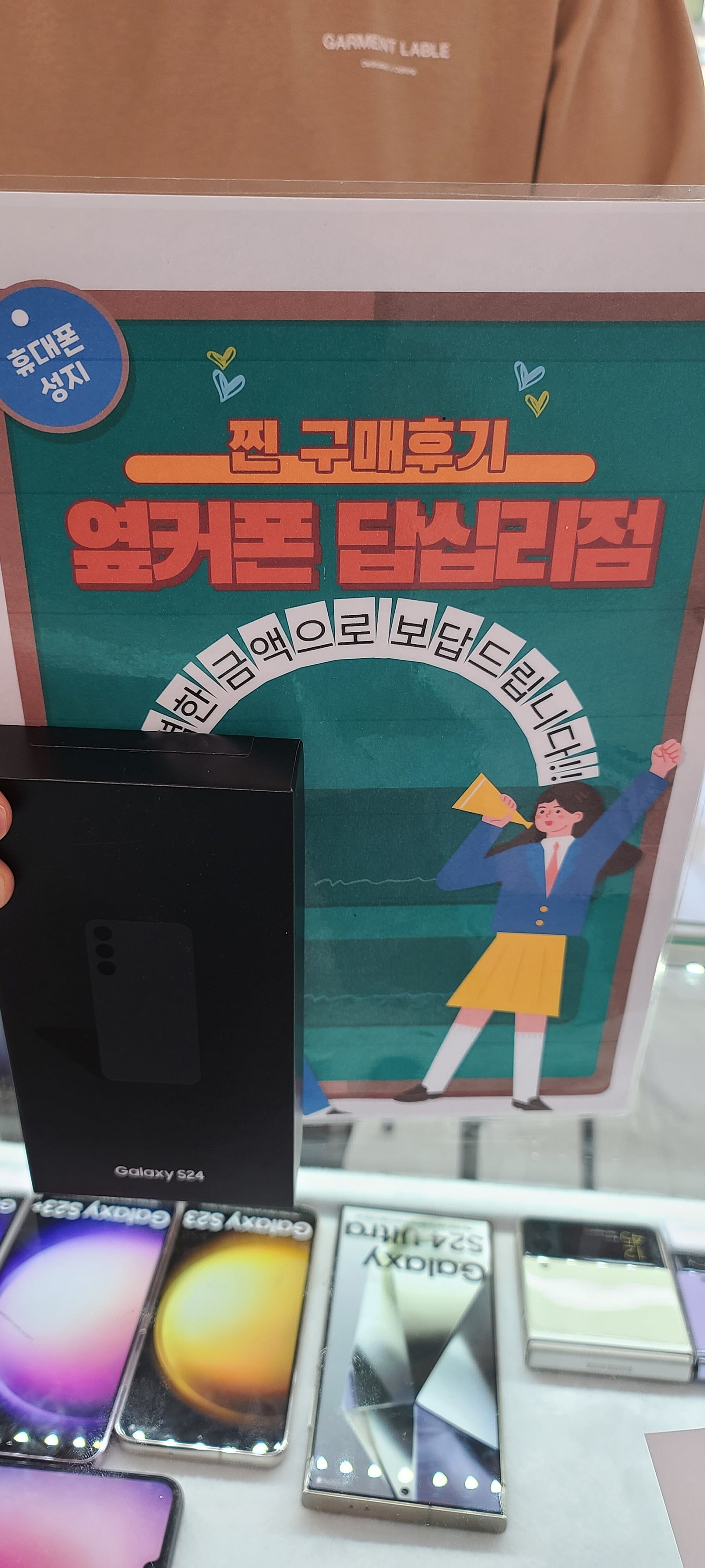 답십리옆커폰에서s24구매요