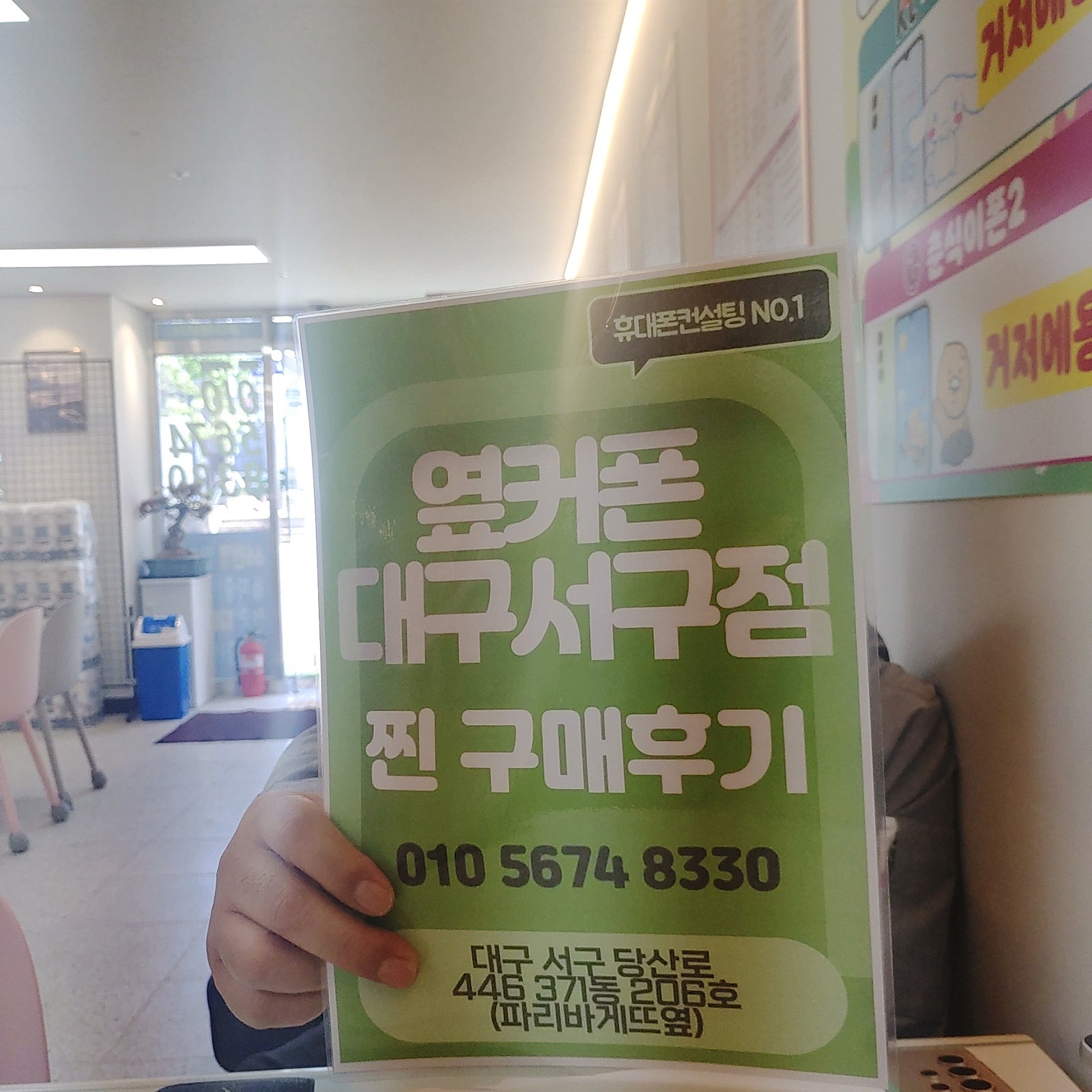 옆커폰서구점방문!