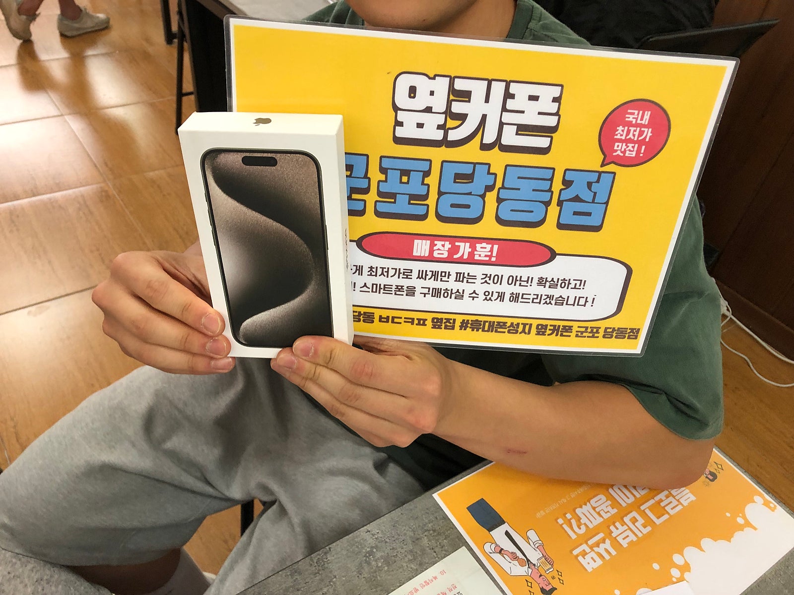 번호이동 엘지 번호이동 아이폰 15 프로 잘하고 갑니다