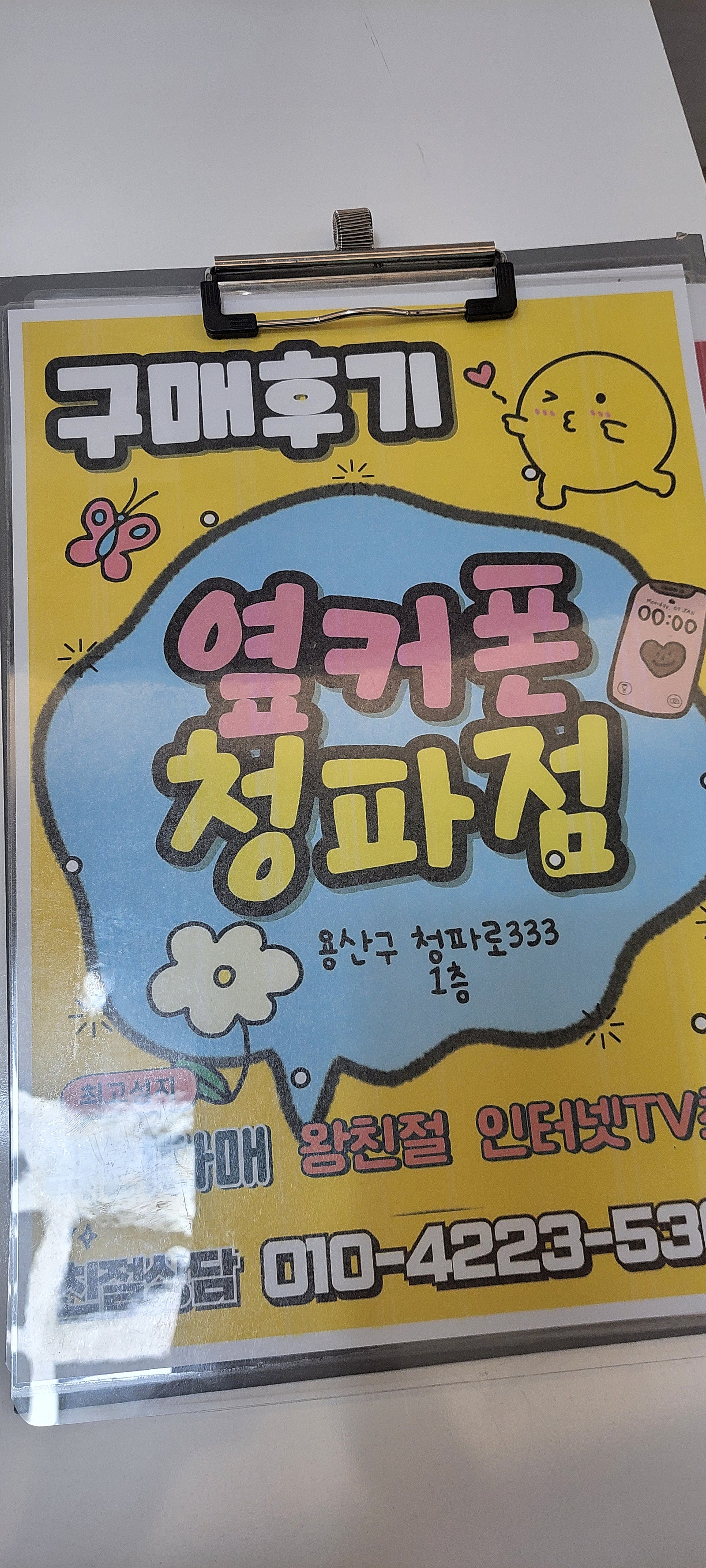 청파점