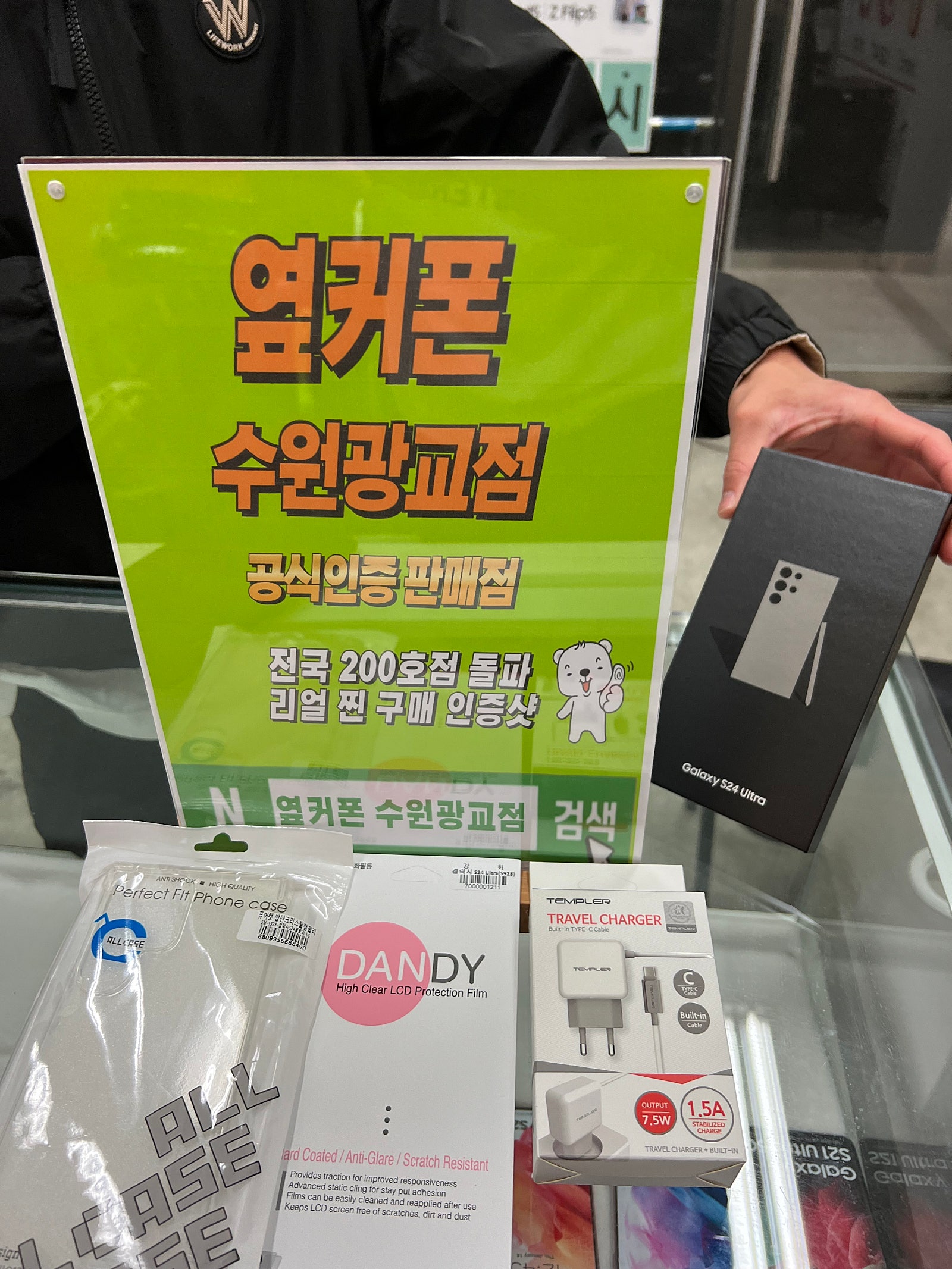 옆커폰 광교점 동생꺼 바꾸러 재방분 s24울트라입니다