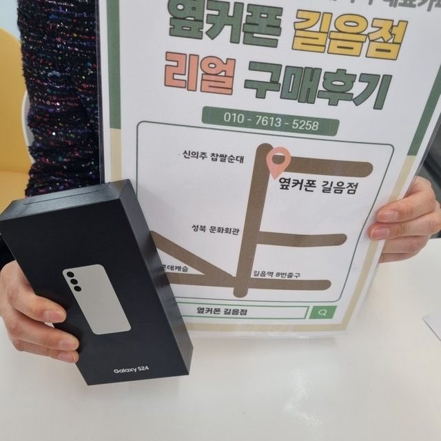 옆커폰 길음점 갤럭시 구매후기