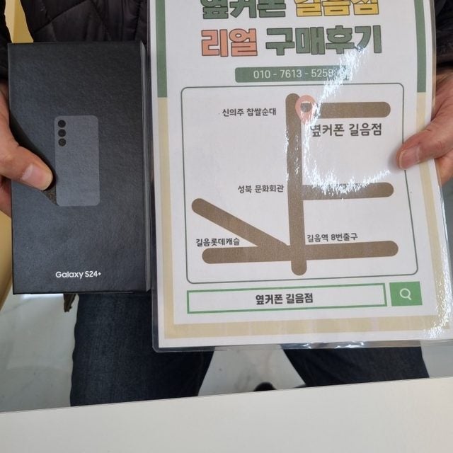 옆커폰 길음점 24+구매후기
