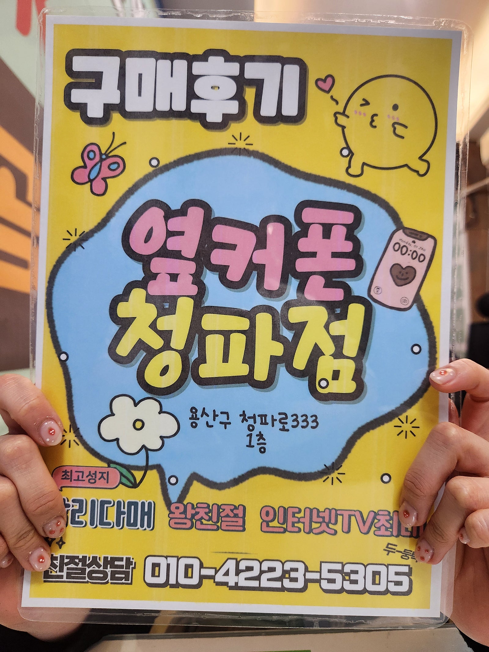 용산청파점 구매인증해요