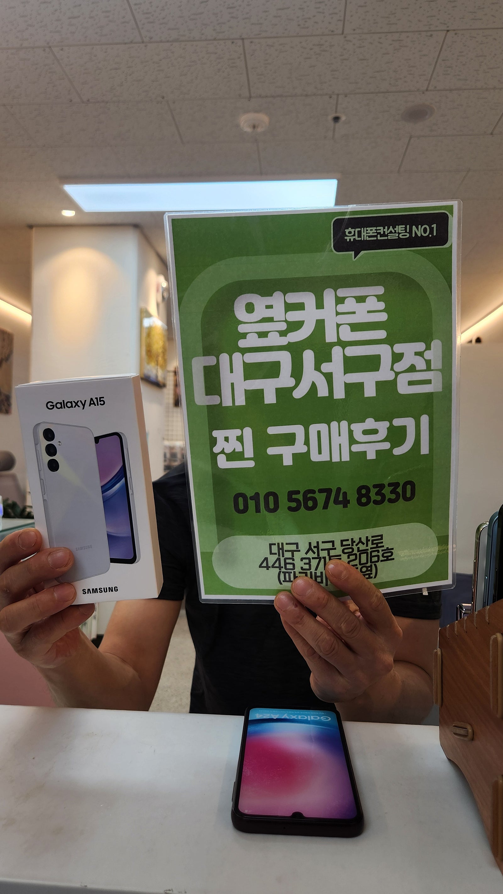 어머니폰바꿨네요 옆커폰서구점