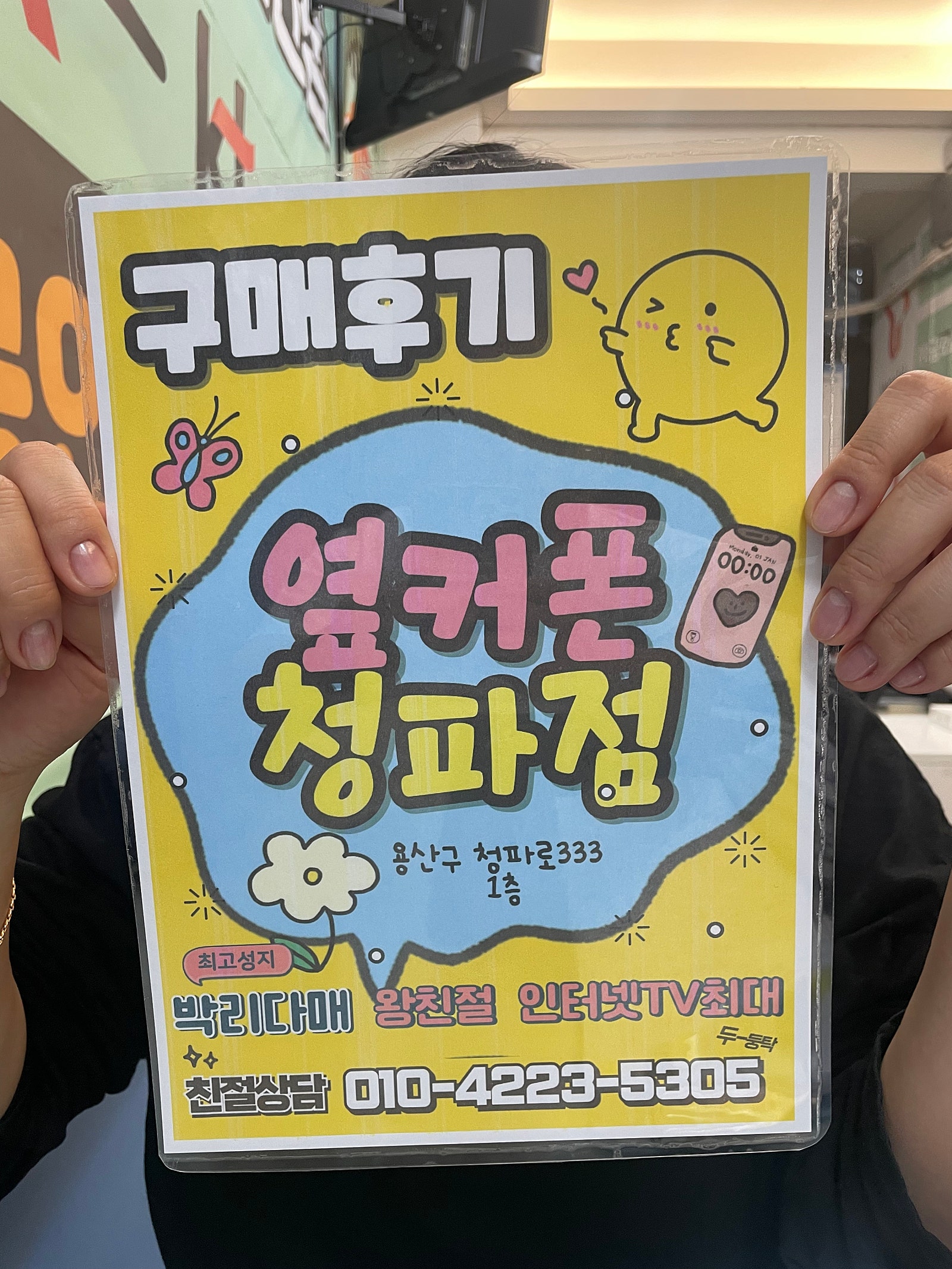 청파점 구매완료