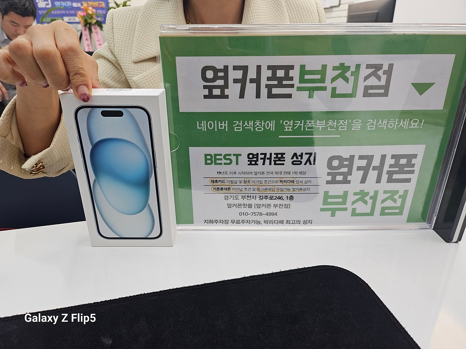 옆커폰 부천점 성지에서 아이폰15 구매후기!