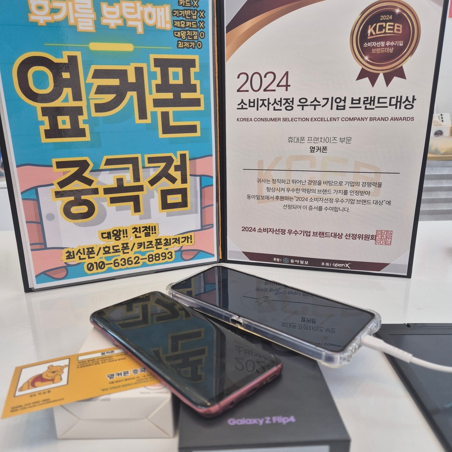 옆커폰중곡점 Z플립4 개통후기