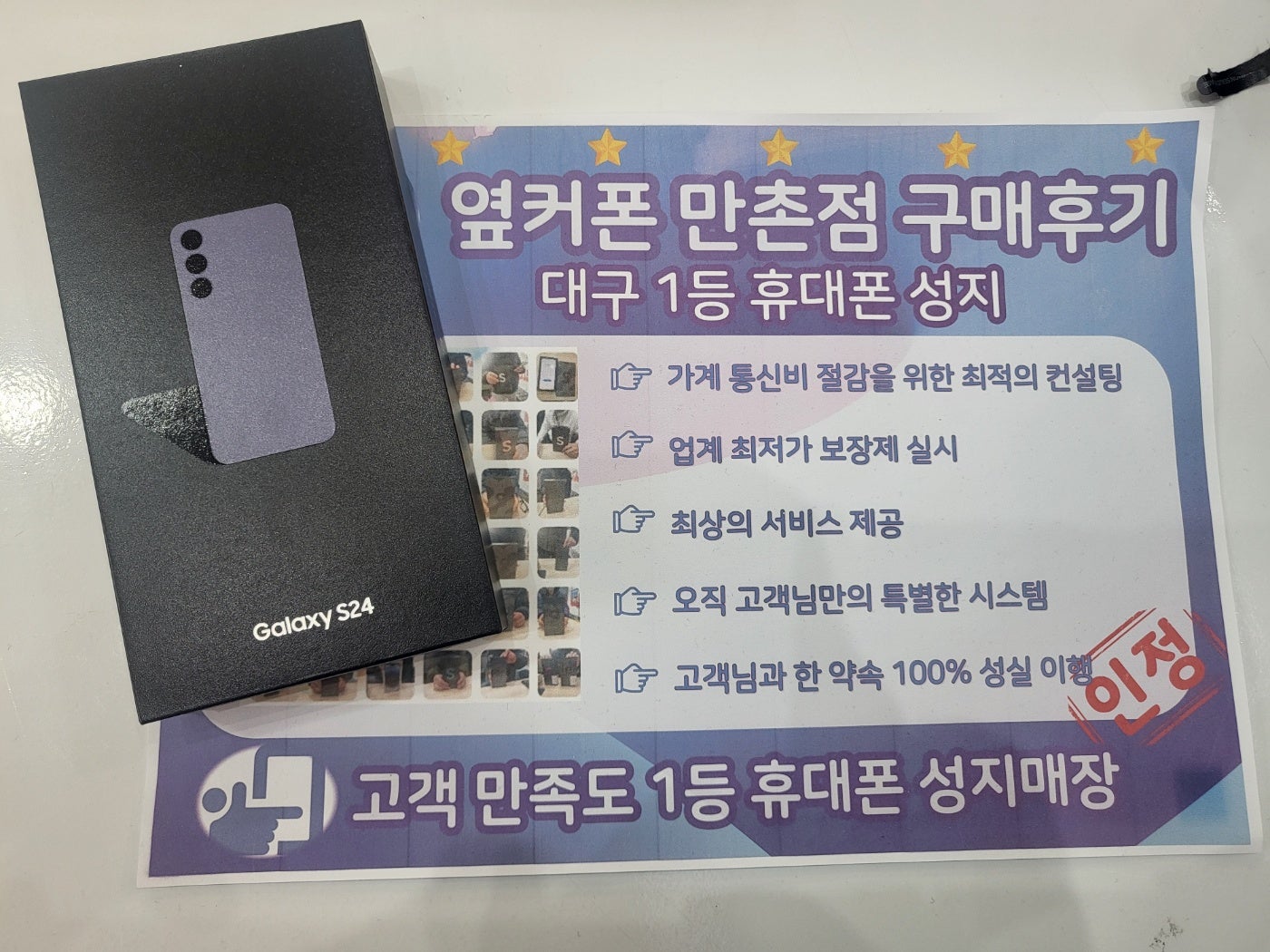 S24 만촌점에서 구매한 후기