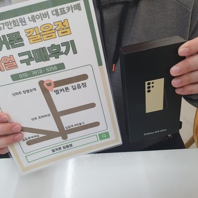 옆커폰 길음점 24울트라 구매후기
