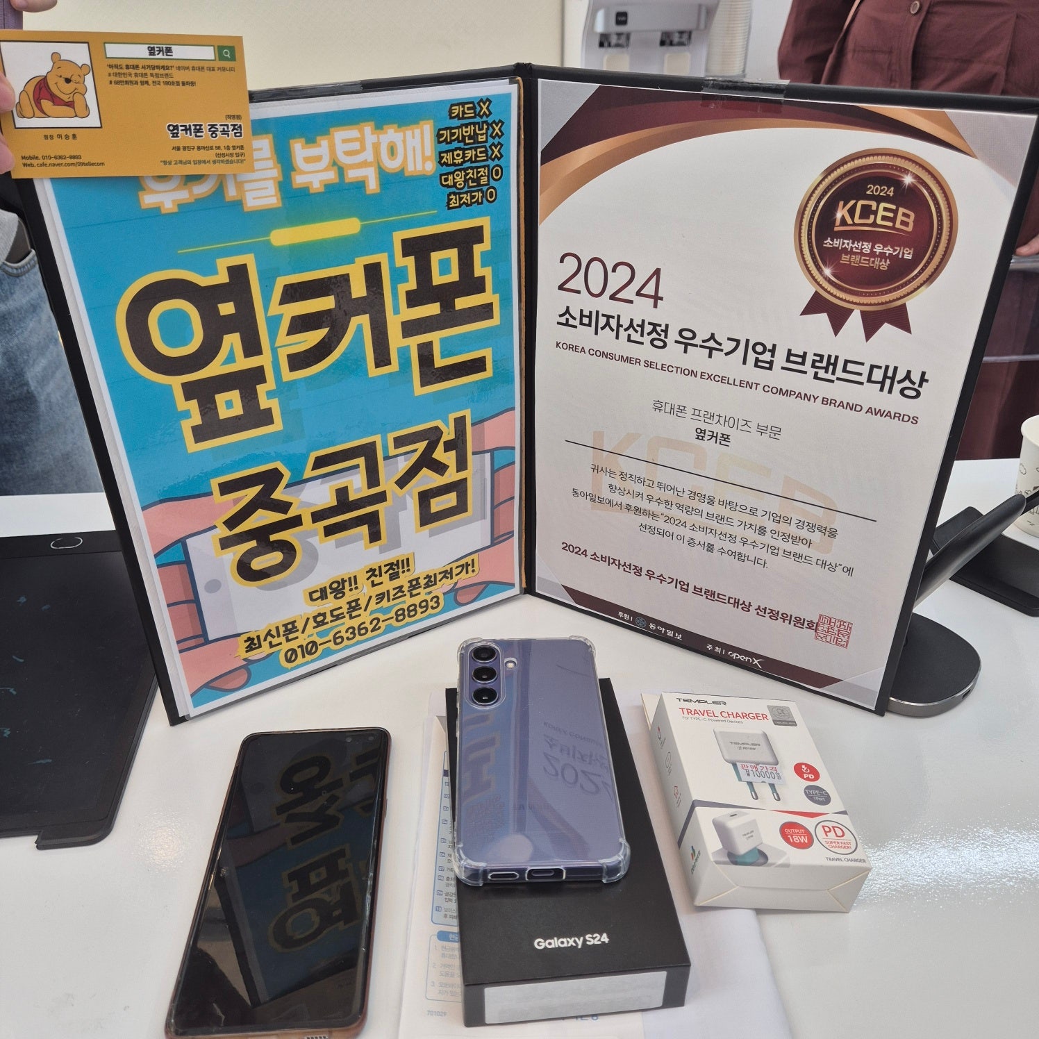 옆커폰중곡점 갤럭시 s24 개통후기
