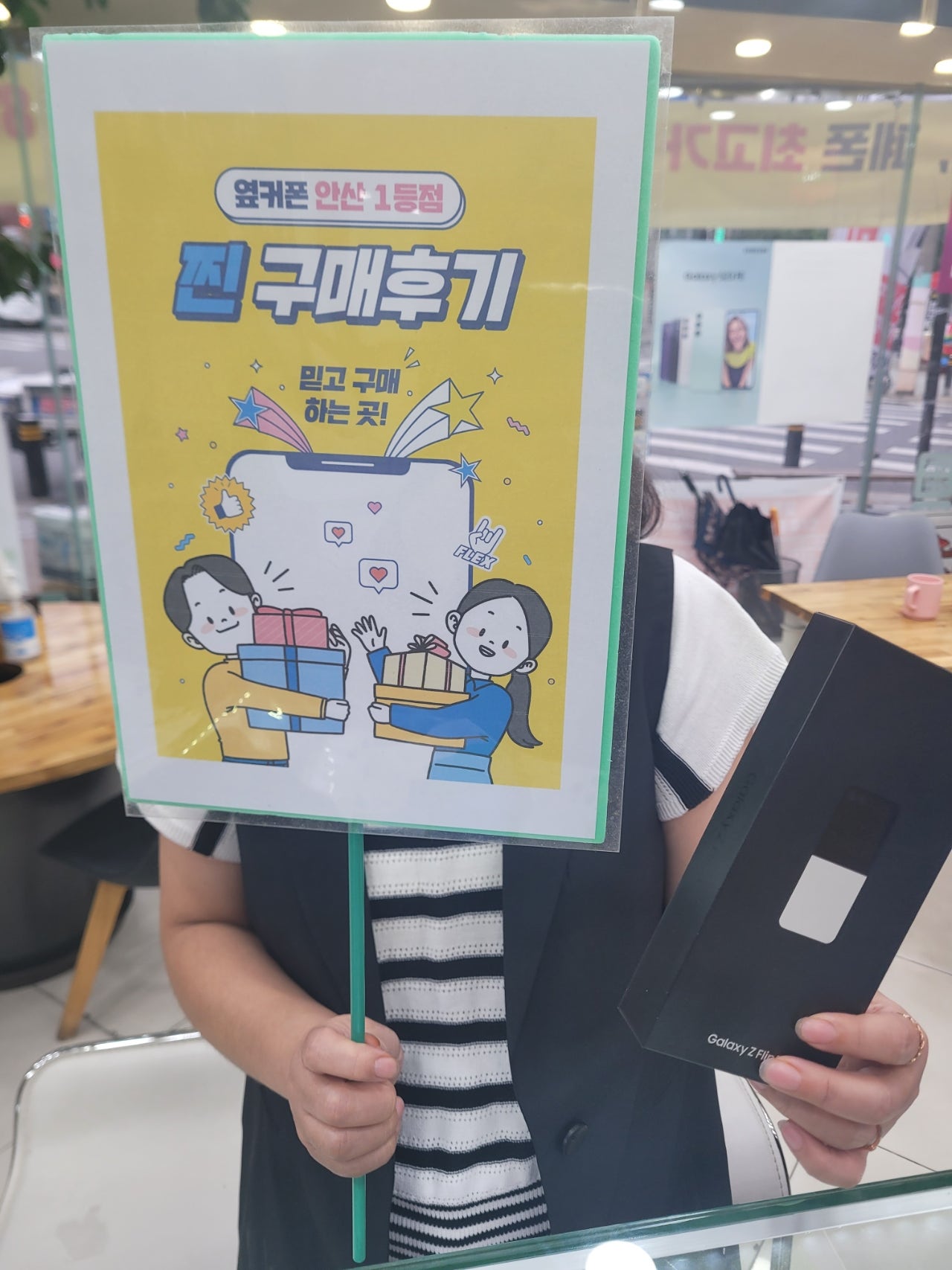 안산점 부곡 Z플립5 구매후기