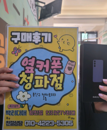 용산 옆커폰 재방문!