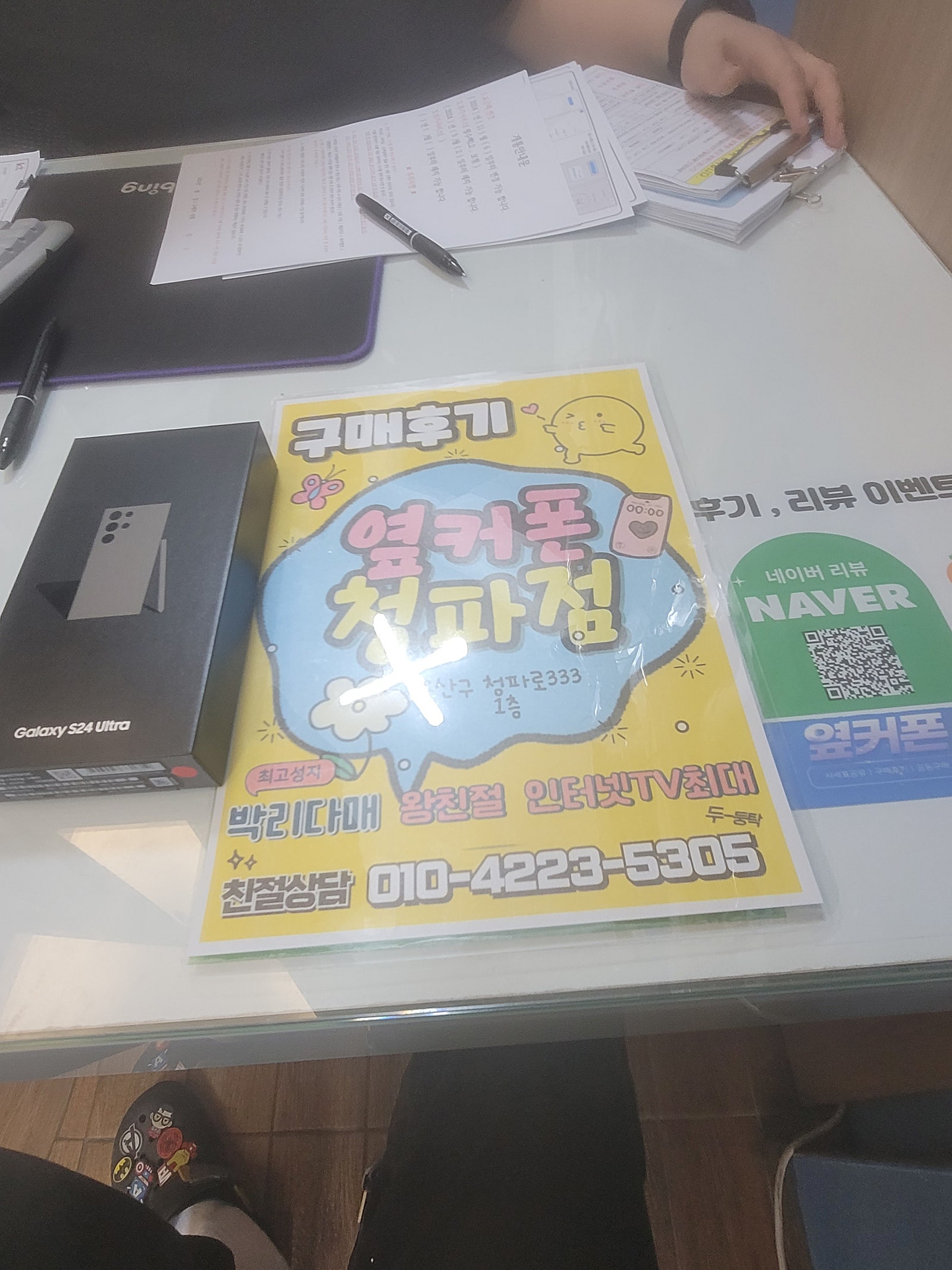 용산 옆커폰