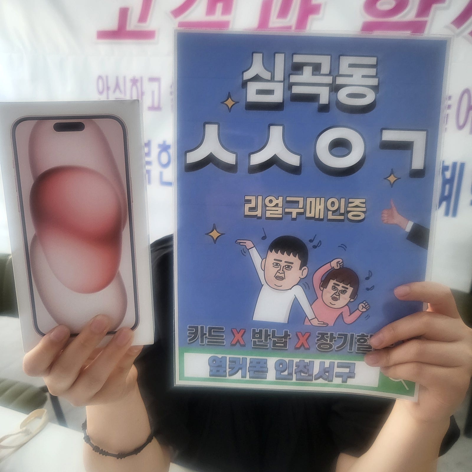 옆커폰 인천서구 벌써 4번째 구매