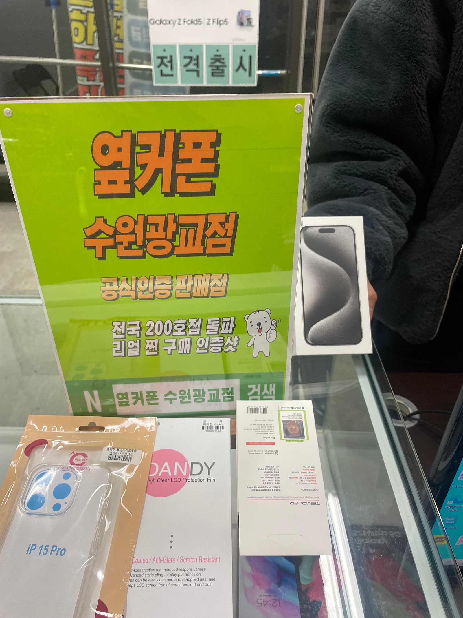 옆커폰 수원 광교점 아이폰 15프로 샀우요