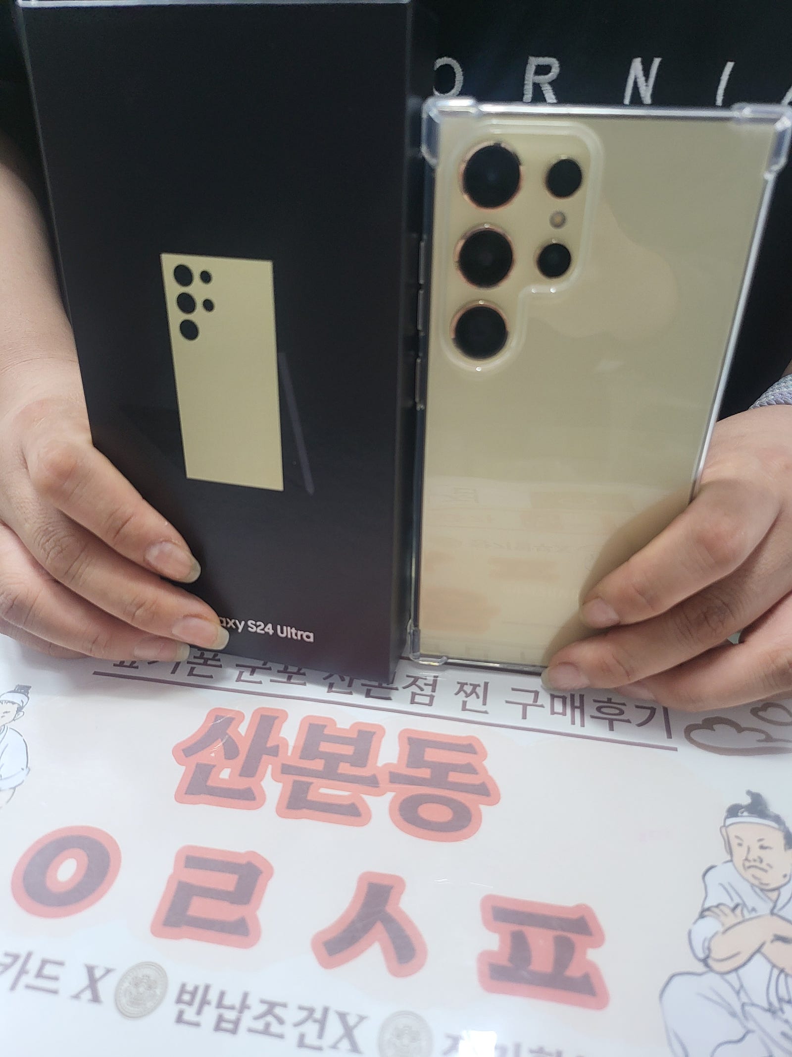 군포 산본 S24울트라 기분 좋게 구매함ㅎㅎ