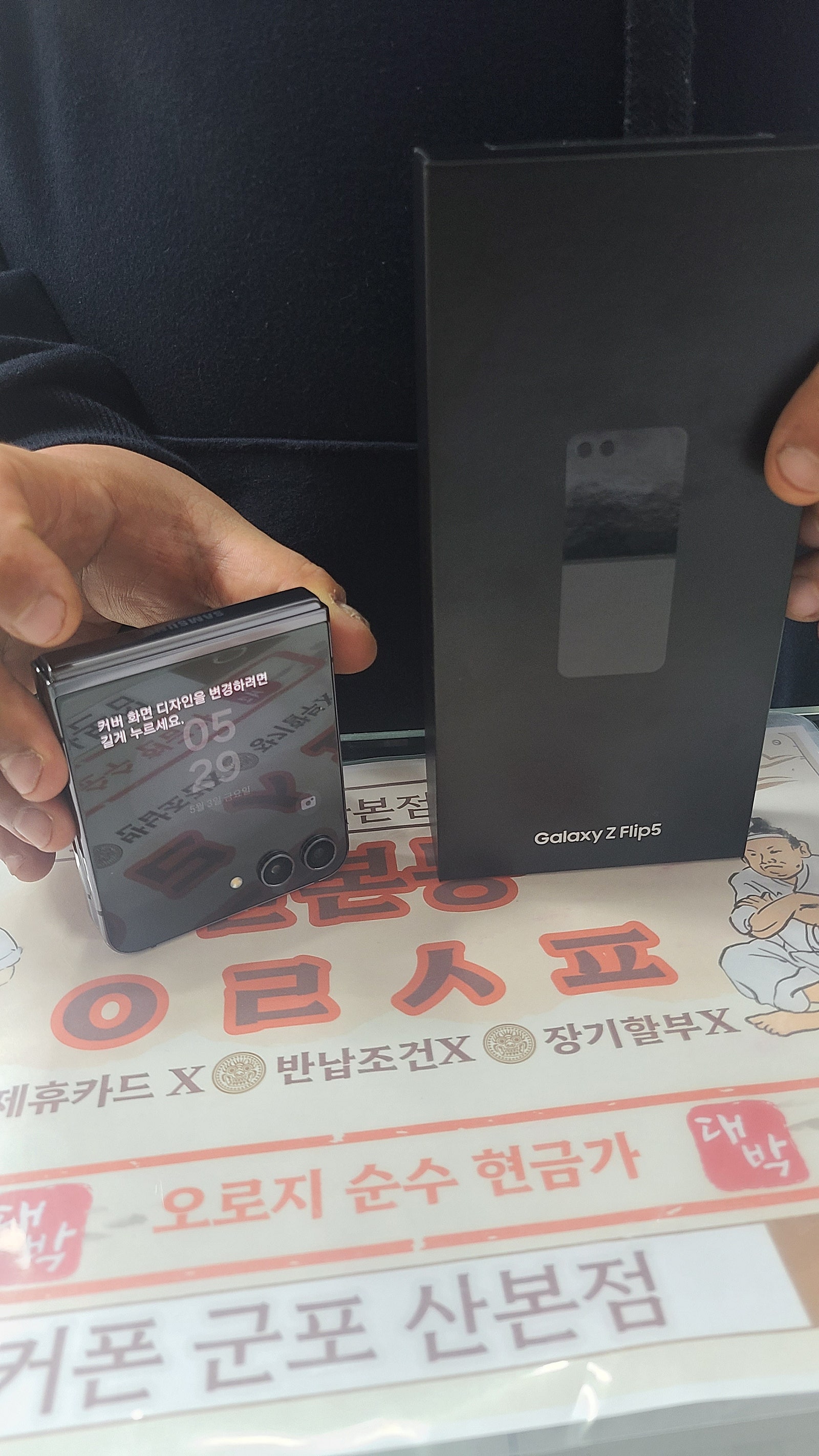 군포 산본 Z플립5 저렴하게 구매했어요