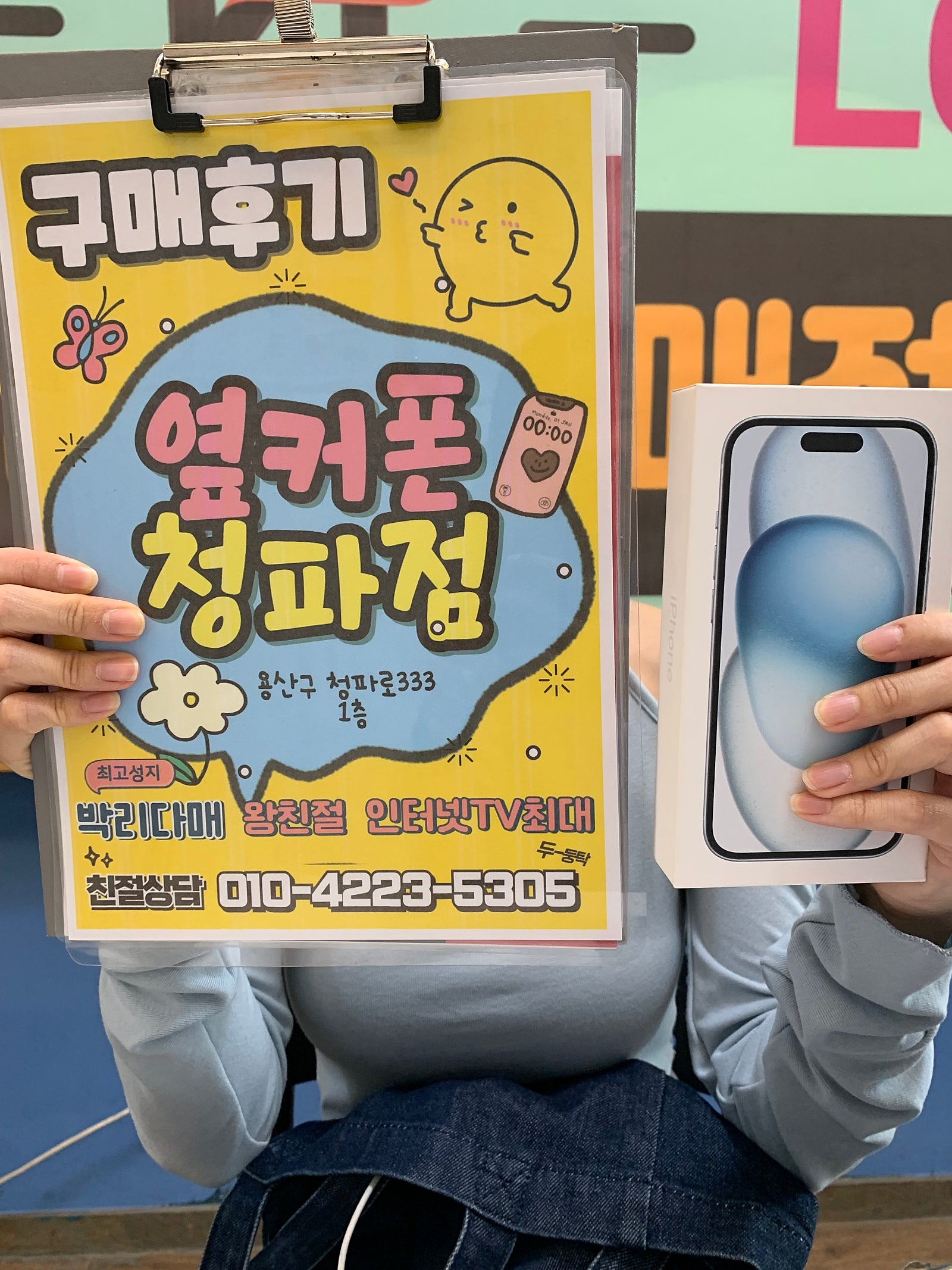 옆커폰 용산 청파 ㄱㅈㅇㄱ 아이폰15 개통후기
