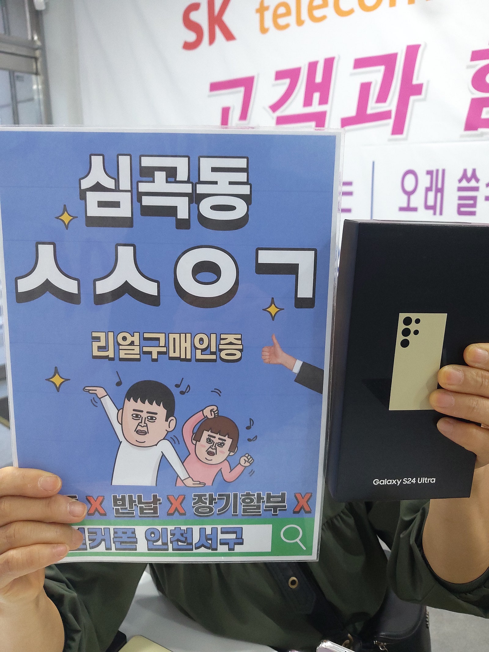 심곡동ㅅㅅㅇㄱ S24울트라 안왔으면 후회할뻔했어요