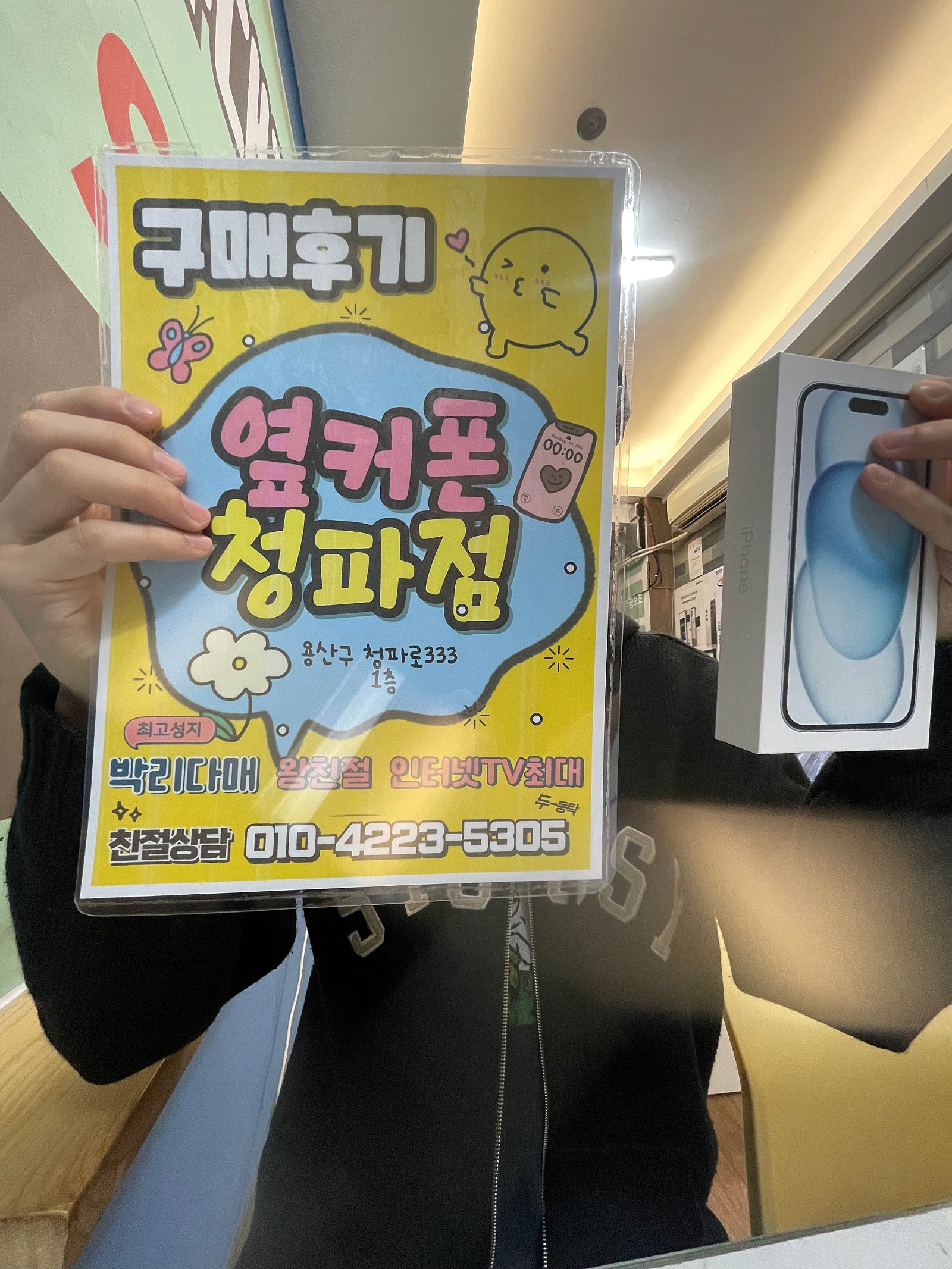 옆커폰 청파점 구매후기 !