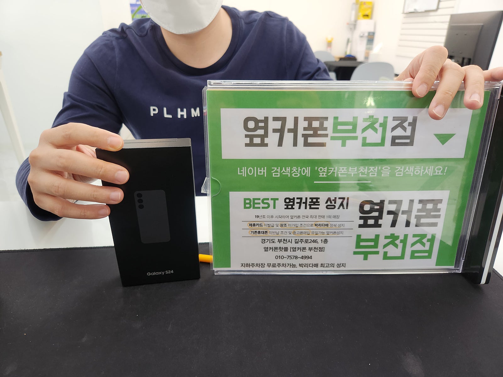 옆커폰 부천점 성지에서 갤럭시s24 차비받고 구매했어요 ㅎㅎ