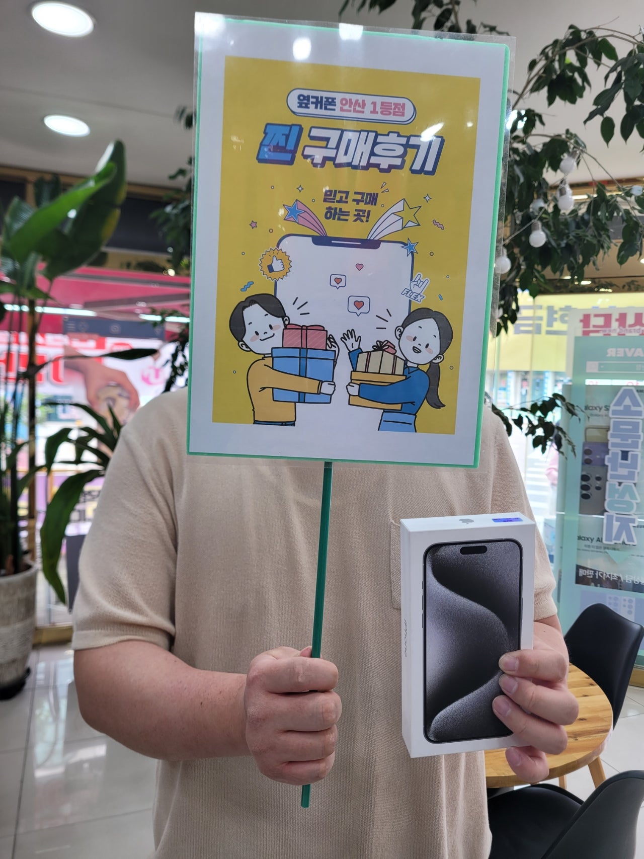 안산점 부곡에서 아이폰15프로구매했어요