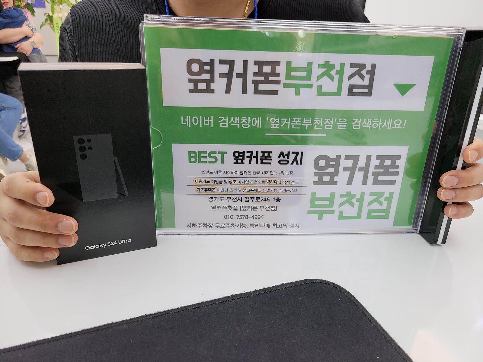 옆커폰 부천점 성지에서 갤럭시s24 울트라 60만원 기변 찐성지