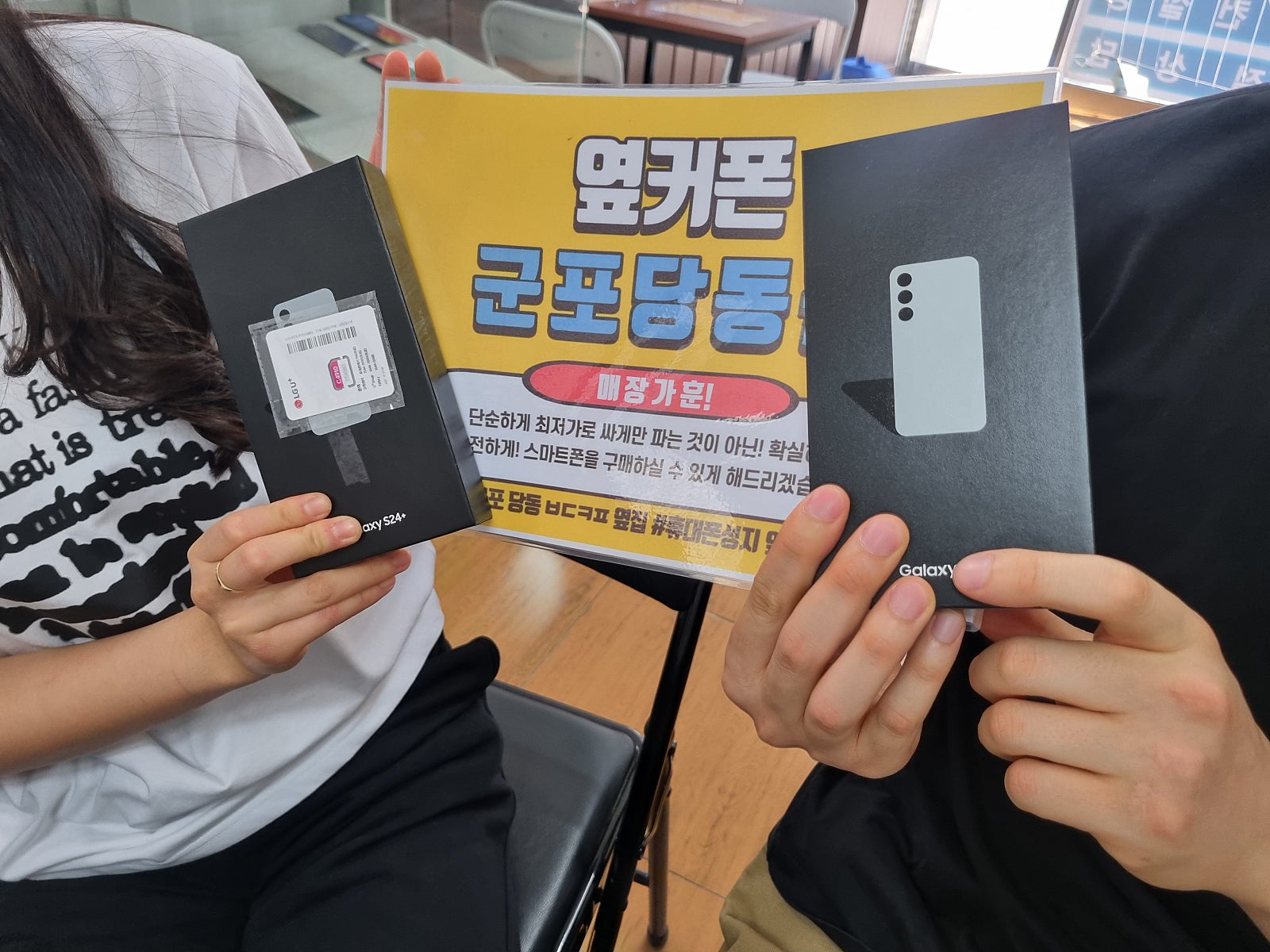 토요일 24플러스 빈손개통후기