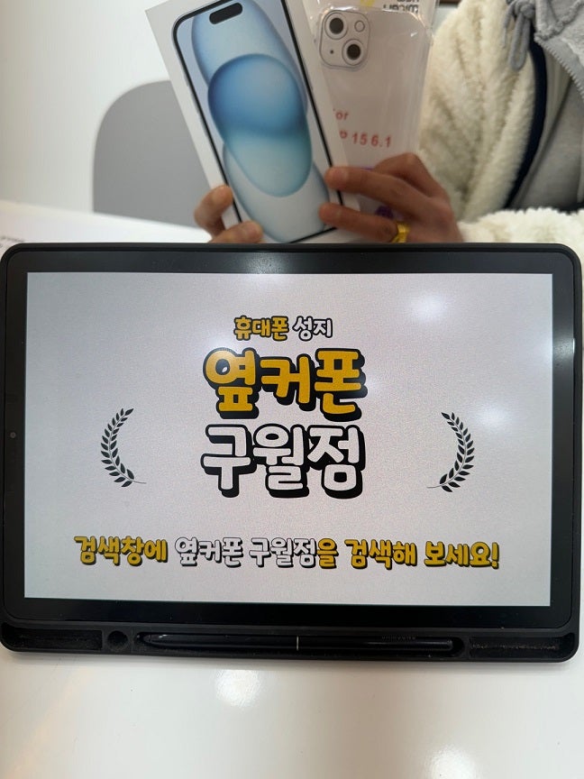 옆커폰 구월점 아이폰 개통했어요 ㅎㅎ