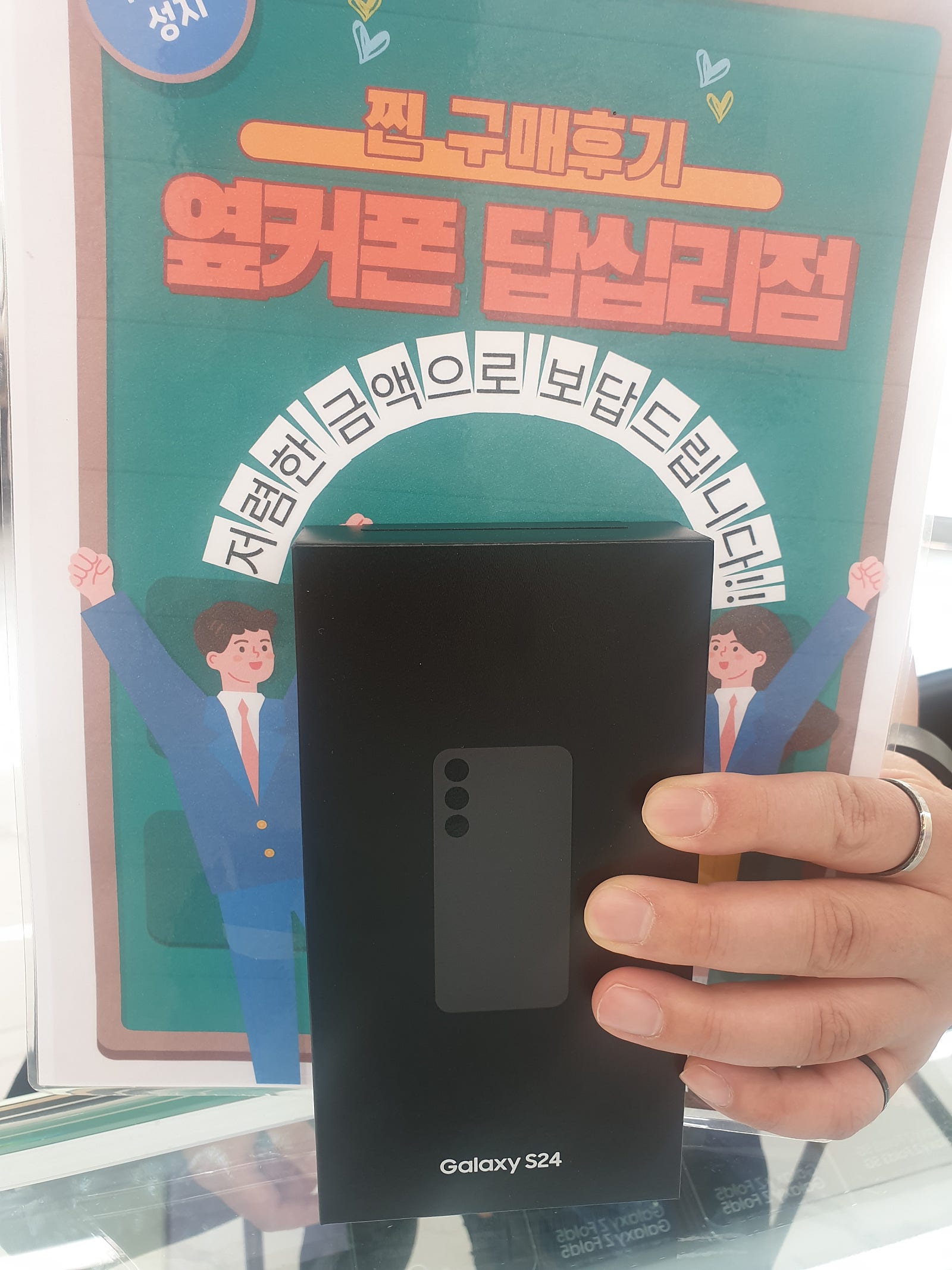 옆커폰 답십리점 S24 구매후기