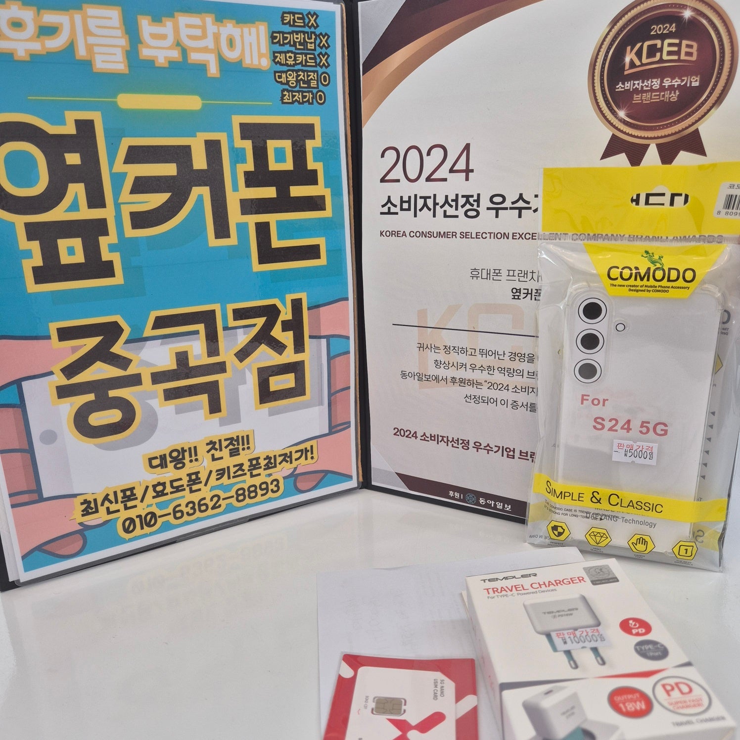 옆커폰 중곡점 s23 개통후기