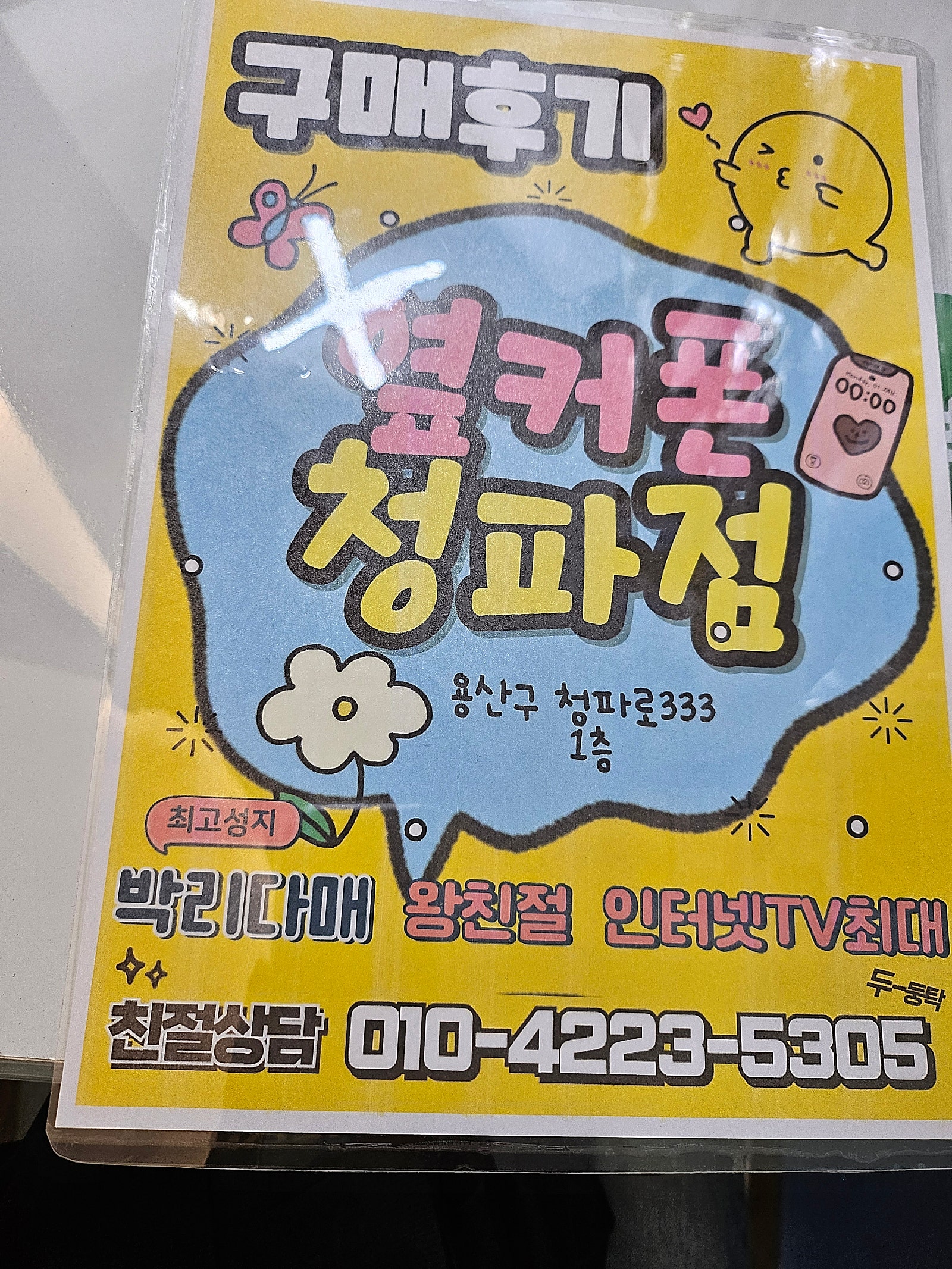 청파점 구매 역시나 만족~!