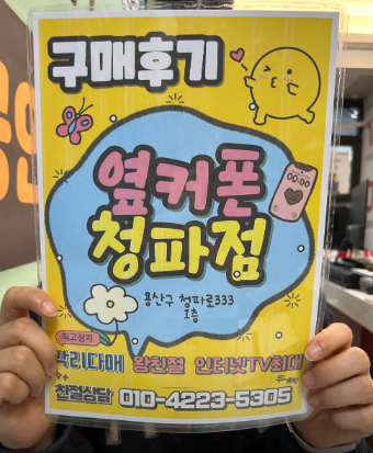 용산 옆커폰 청파점