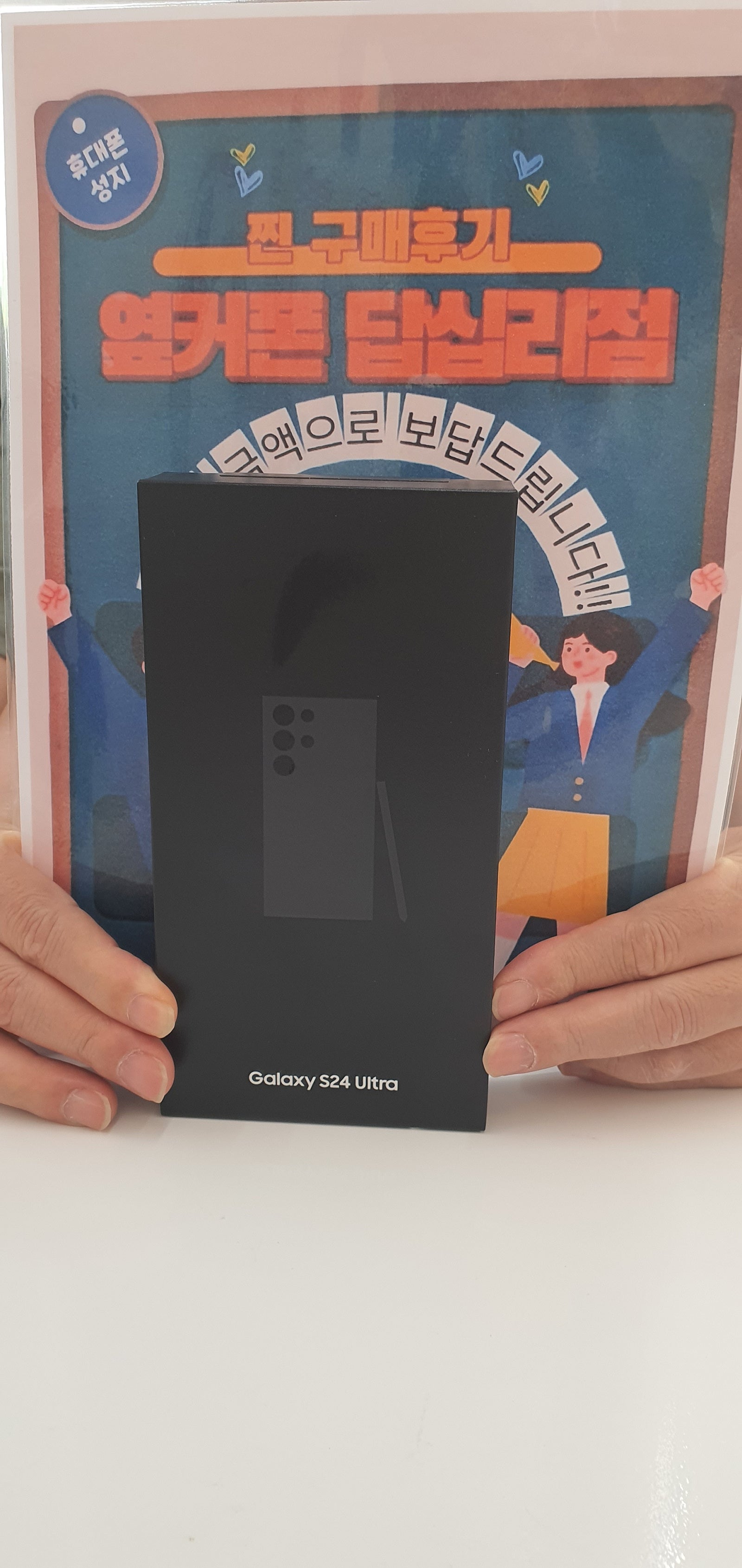 옆커폰 답십리점 S24울트라 구매후기